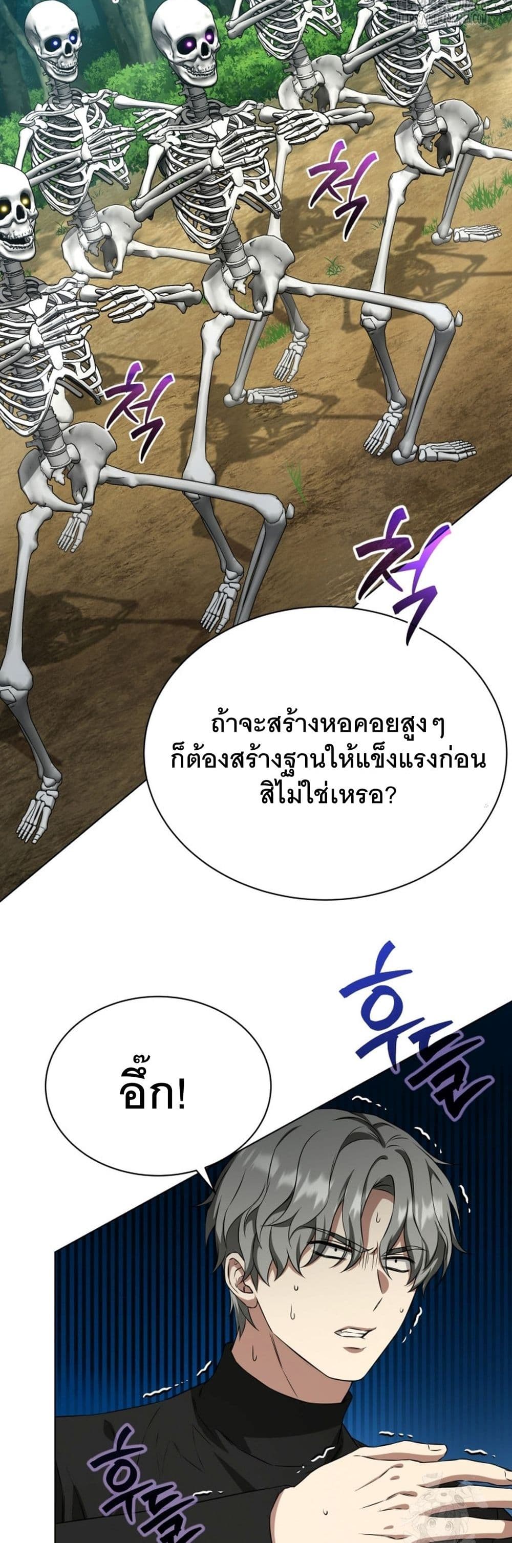 I Raise Skeletons page 3