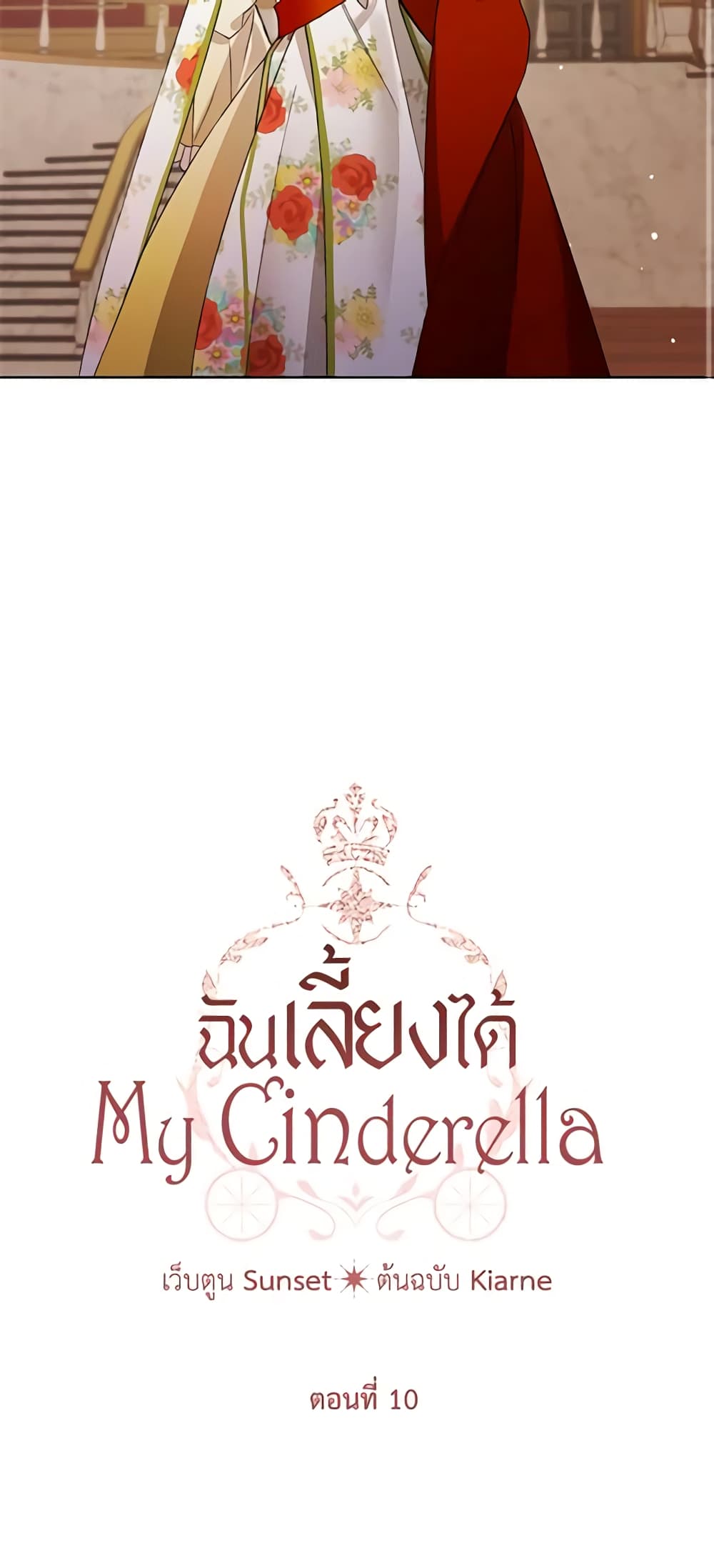 I Raised Cinderella Preciously page 3