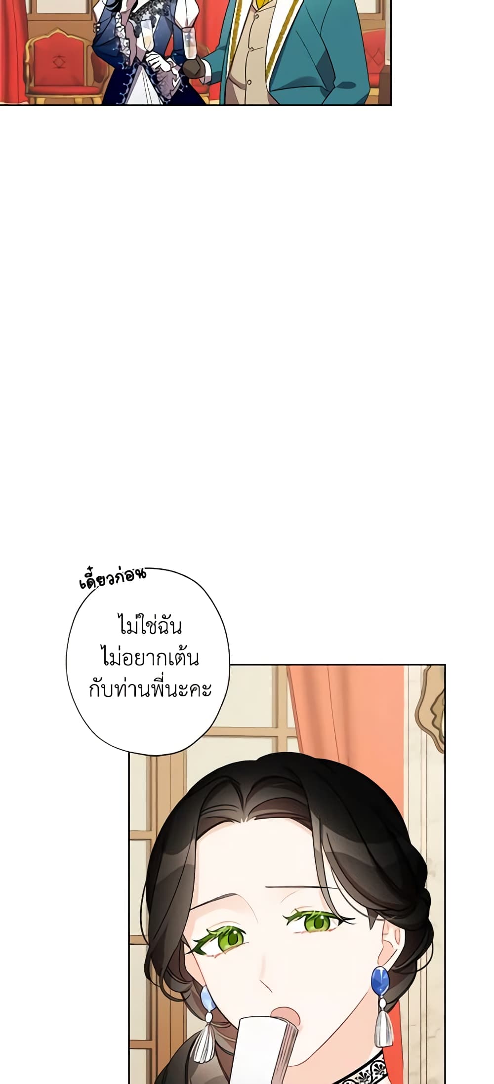 I Raised Cinderella Preciously page 8