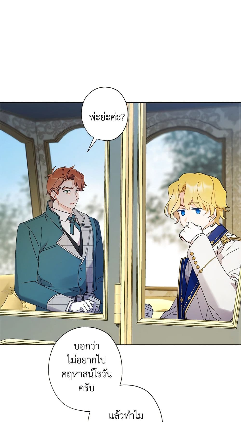 I Raised Cinderella Preciously page 3