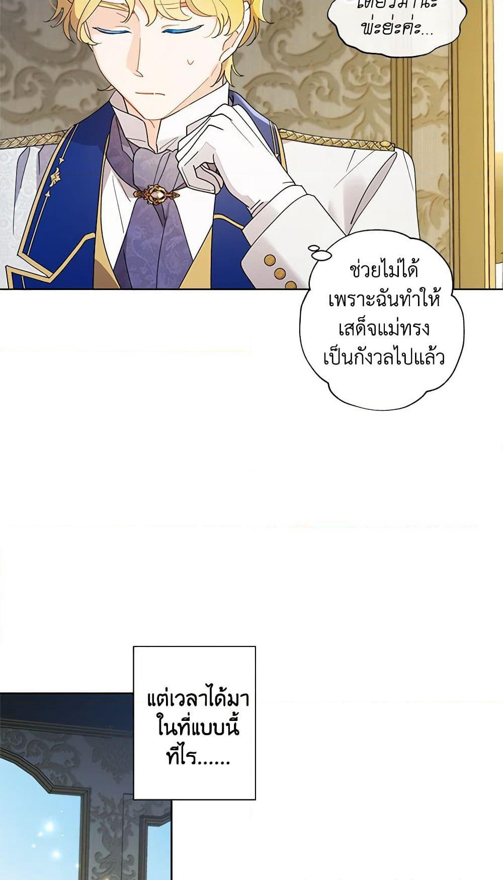 I Raised Cinderella Preciously page 7