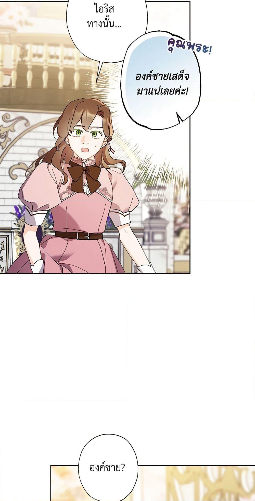 I Raised Cinderella Preciously page 5