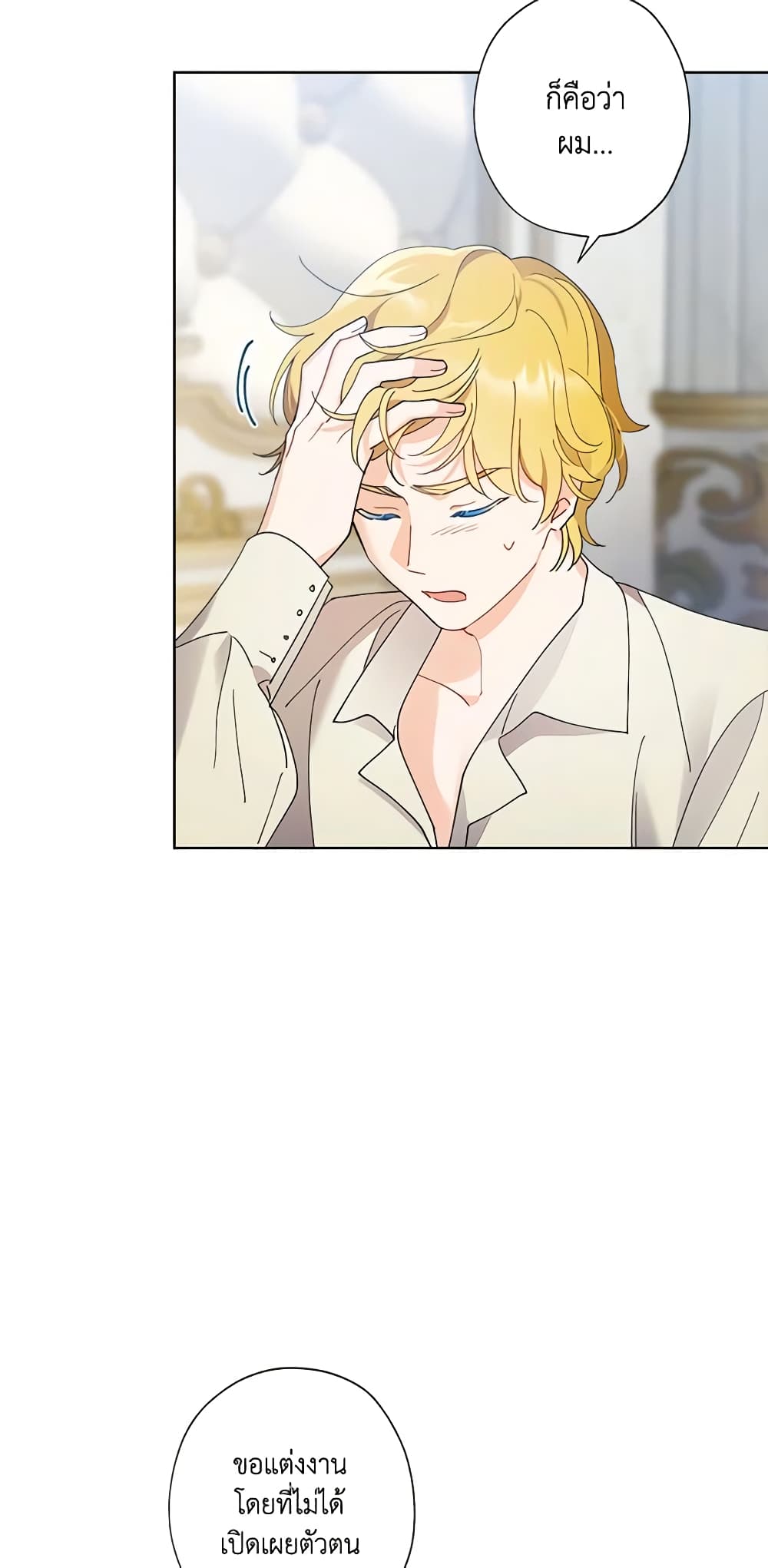 I Raised Cinderella Preciously page 5