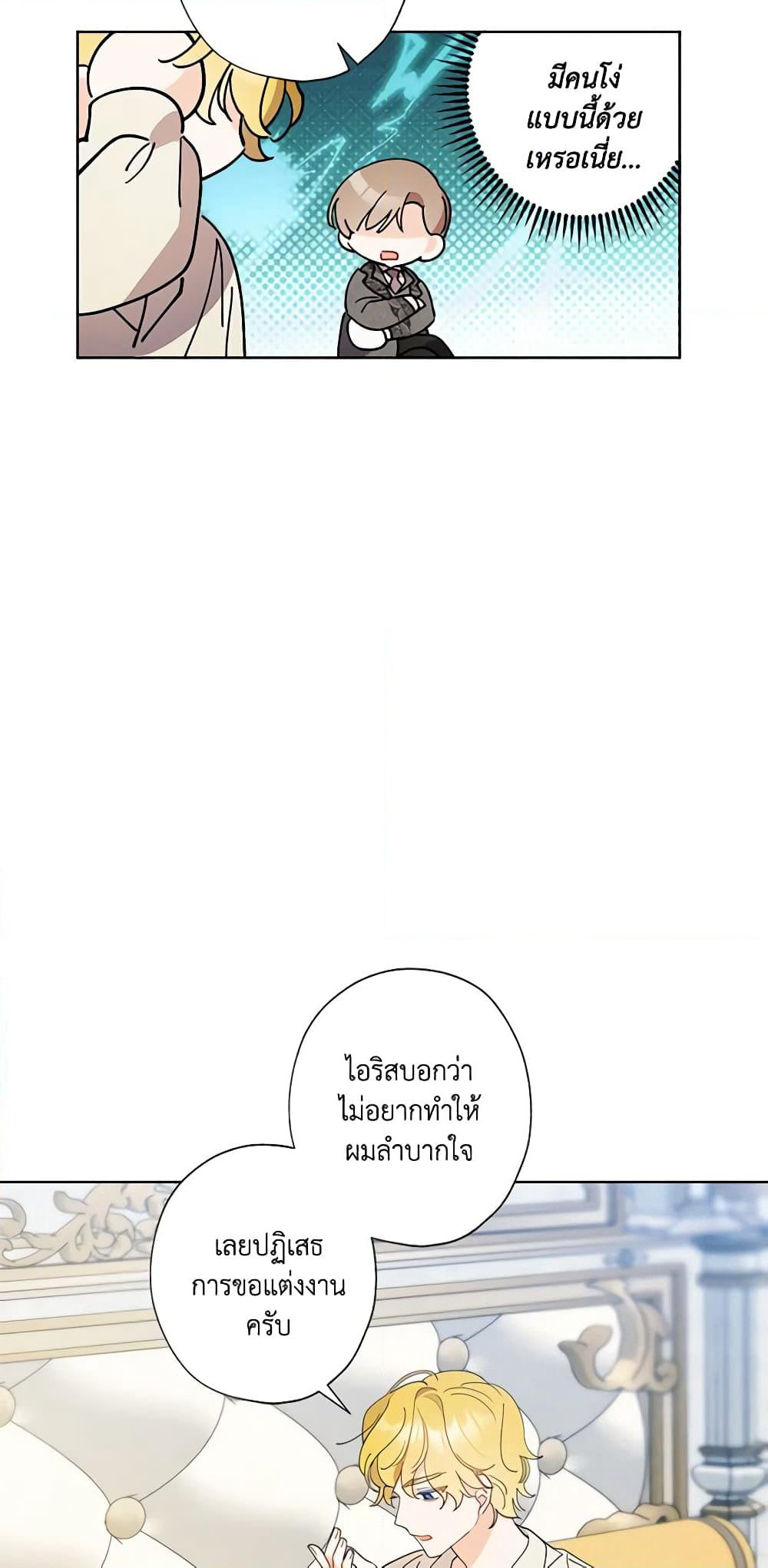 I Raised Cinderella Preciously page 6