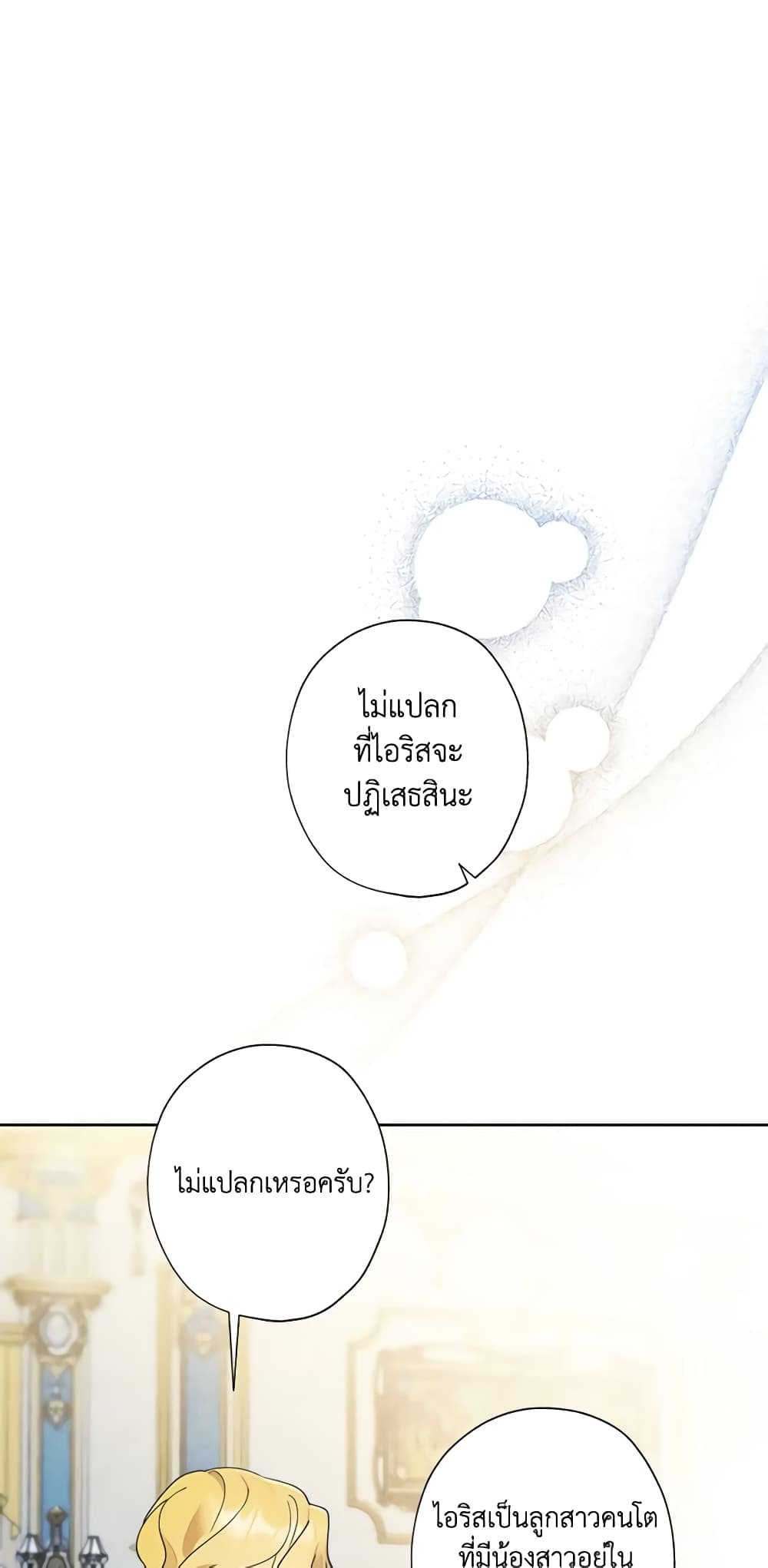I Raised Cinderella Preciously page 8