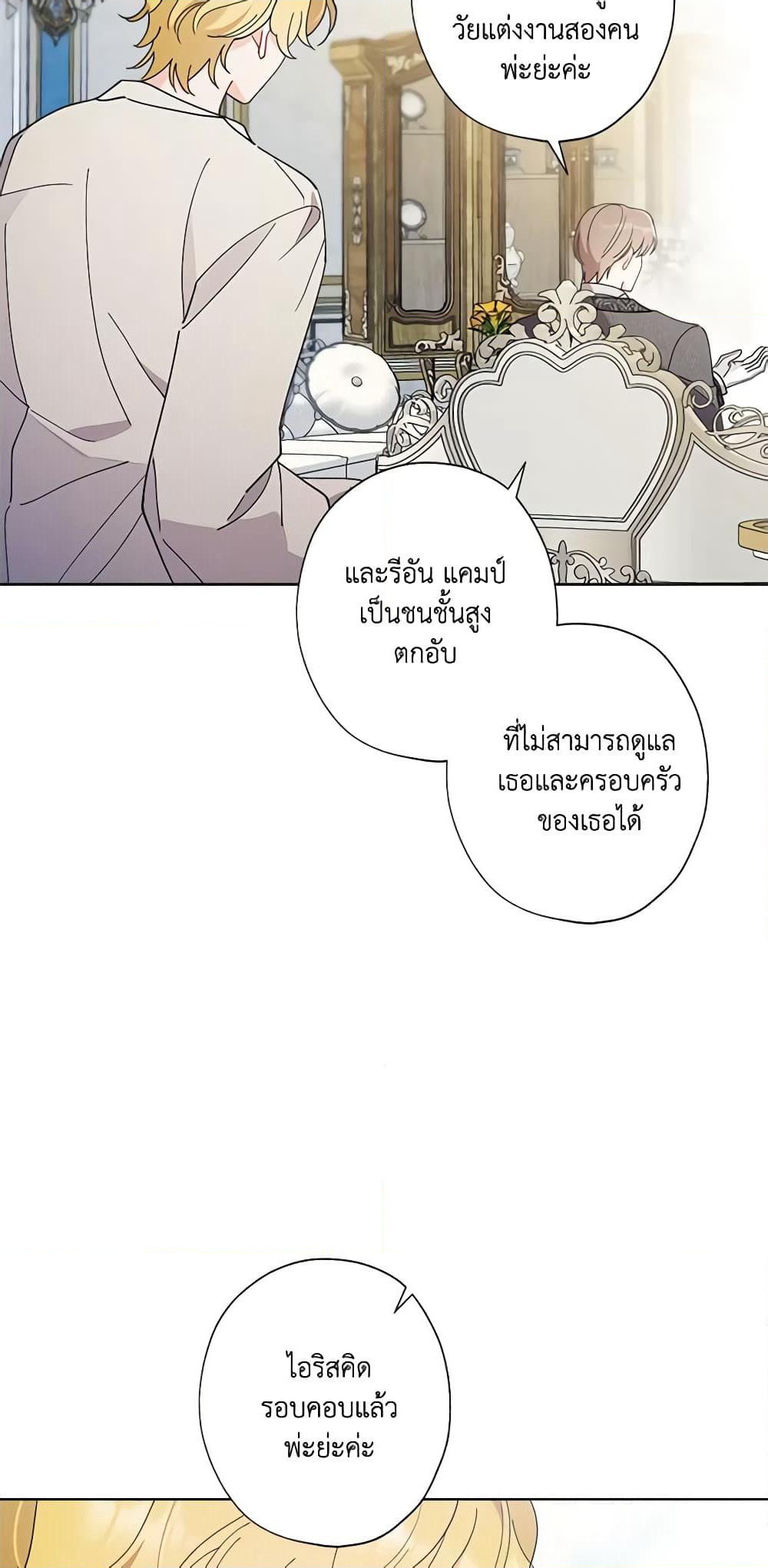I Raised Cinderella Preciously page 9
