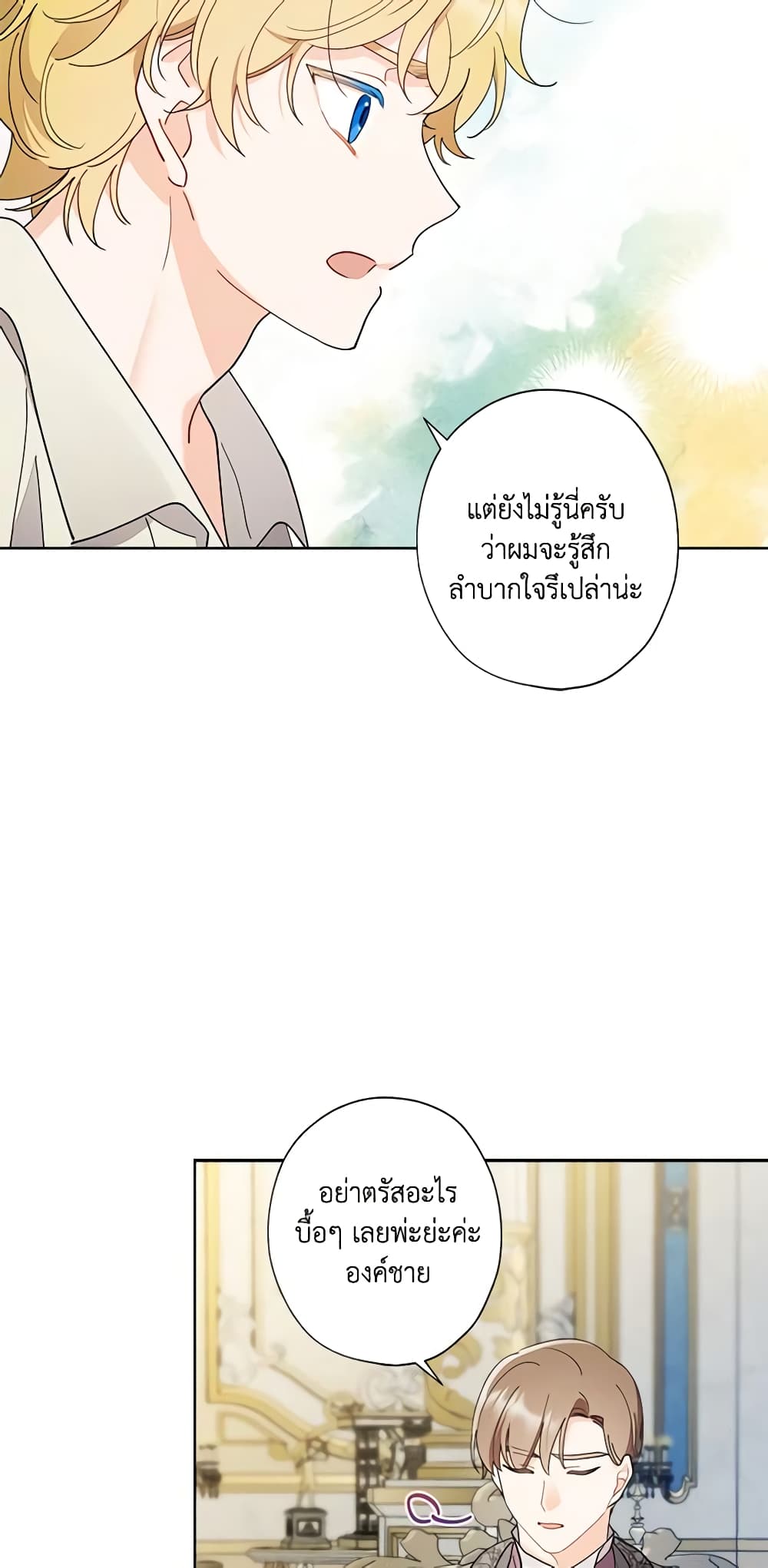 I Raised Cinderella Preciously page 10