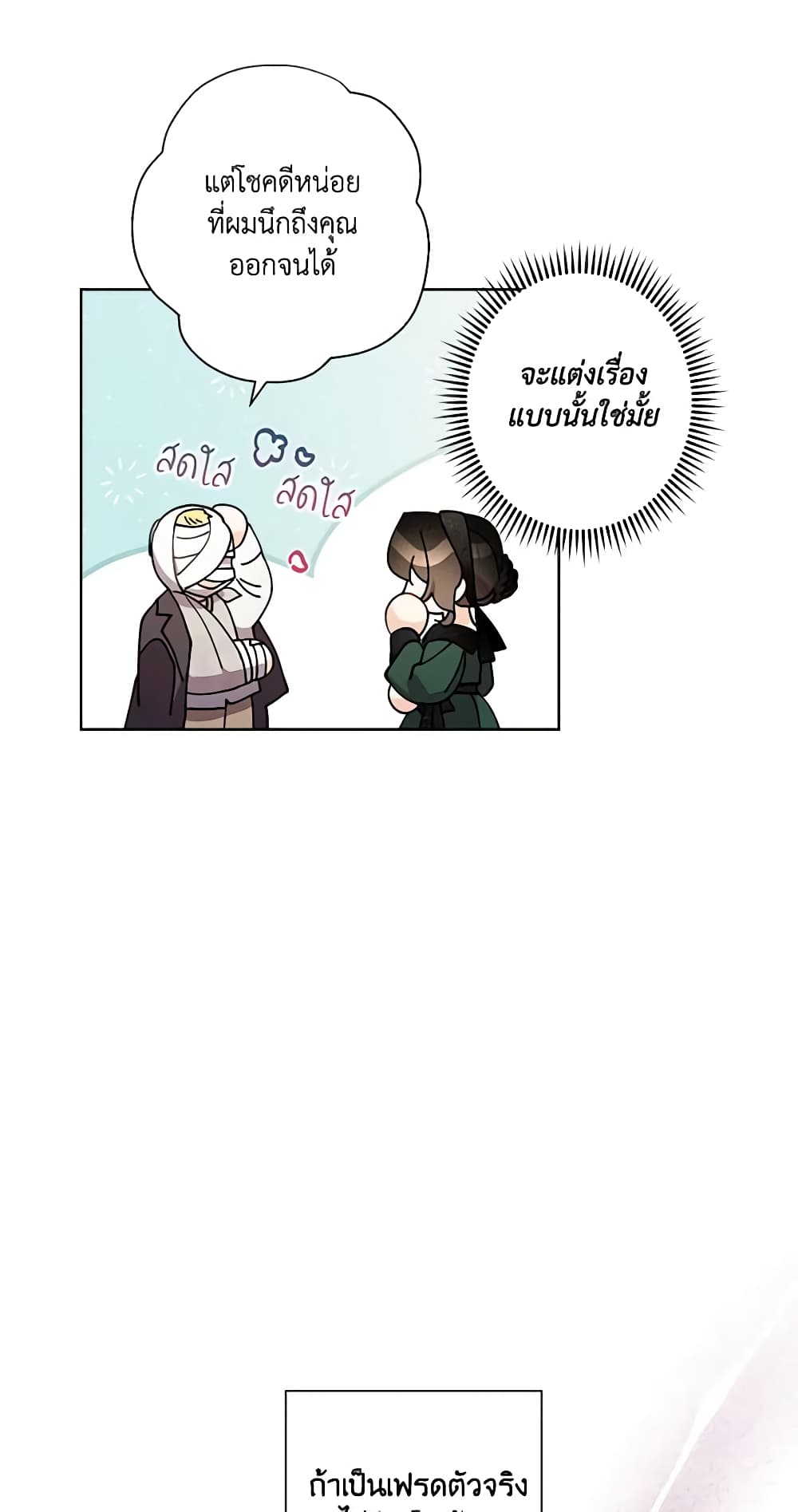 I Raised Cinderella Preciously page 8