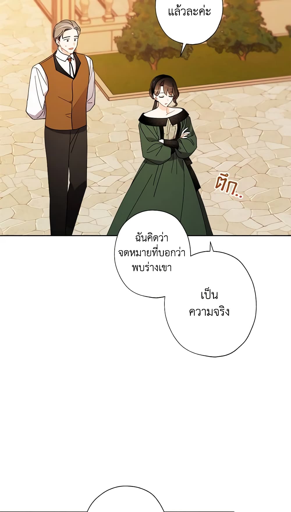 I Raised Cinderella Preciously page 7