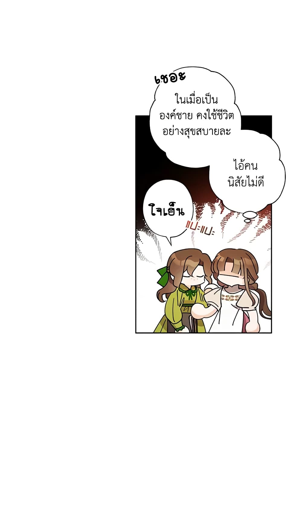 I Raised Cinderella Preciously page 4