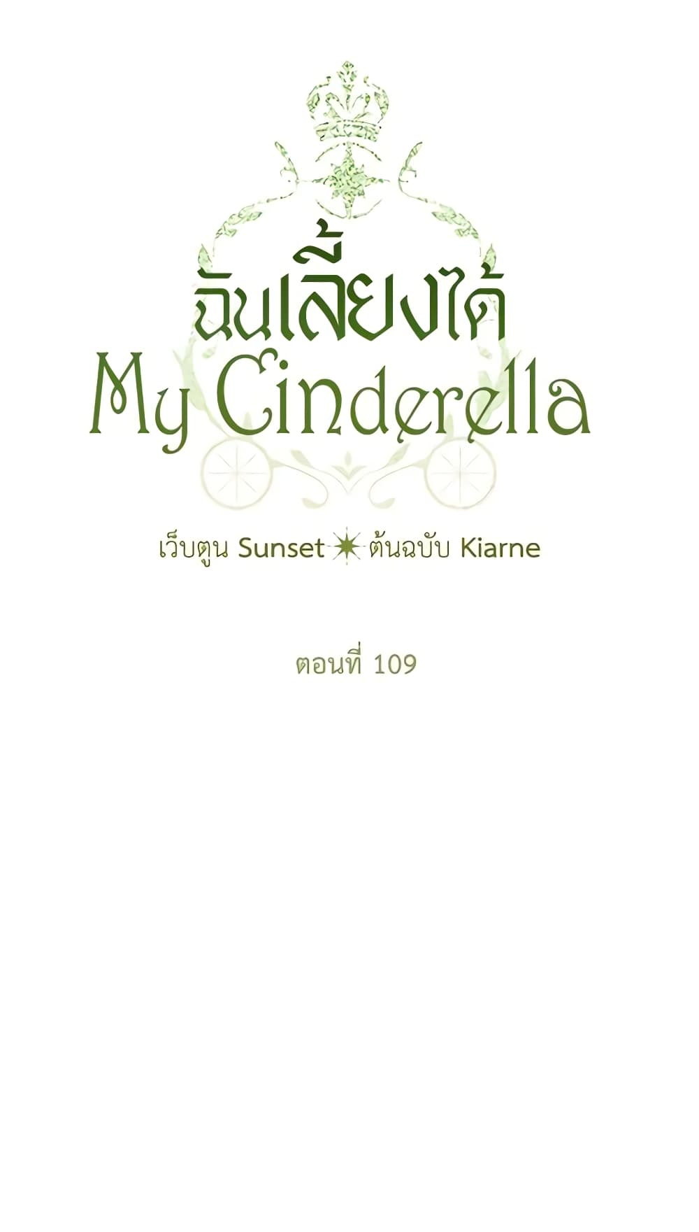 I Raised Cinderella Preciously page 5