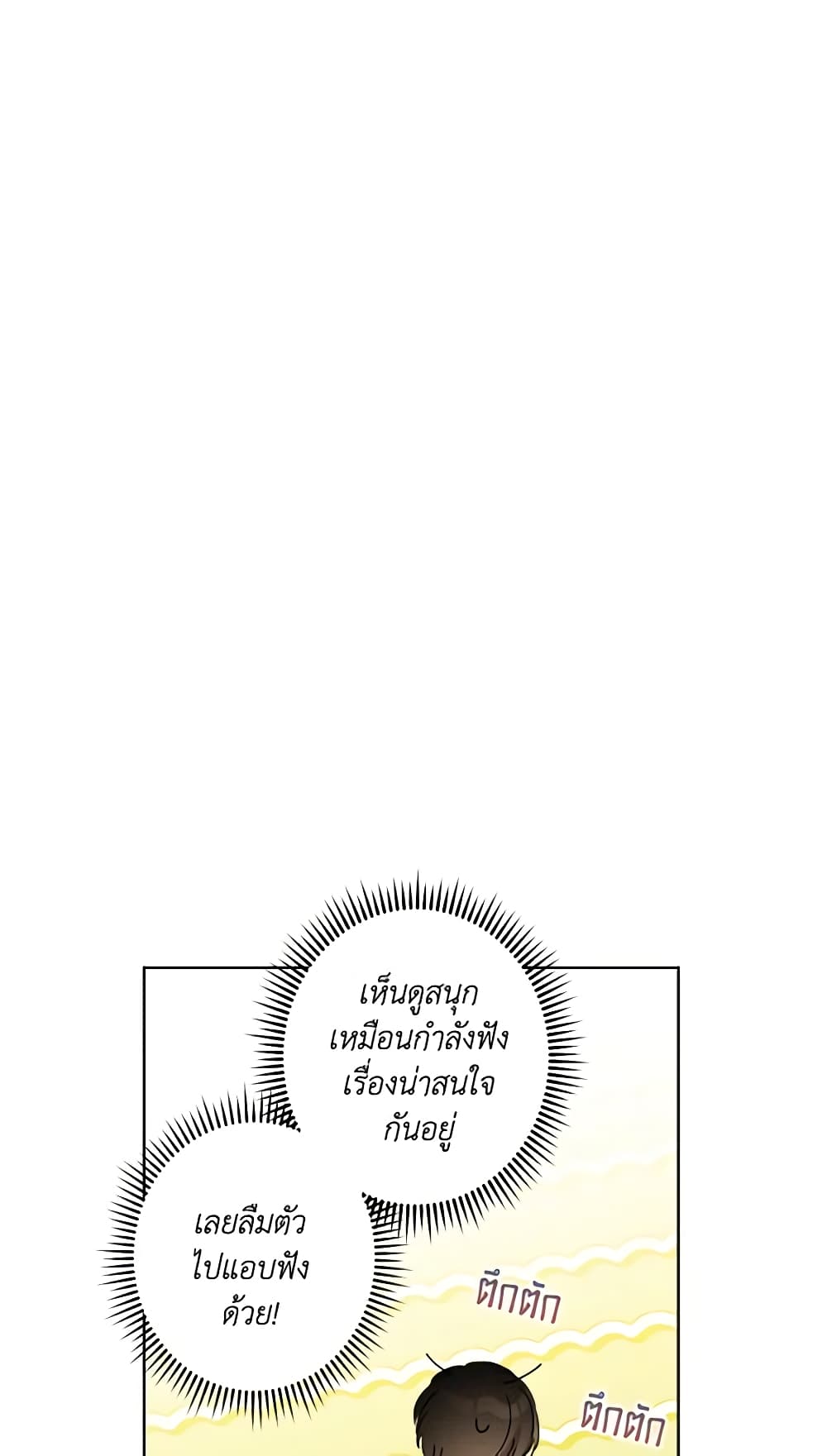 I Raised Cinderella Preciously page 8