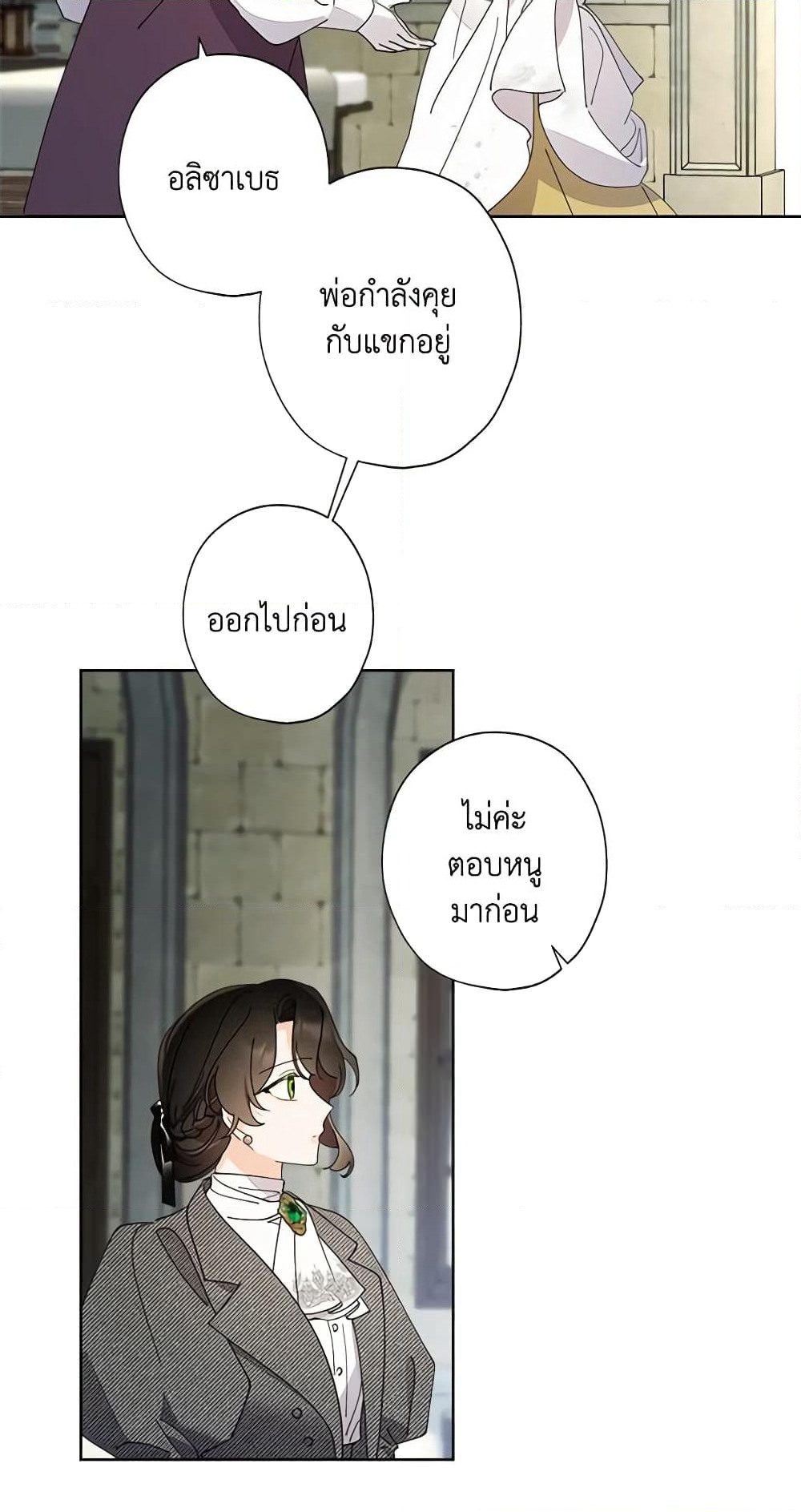 I Raised Cinderella Preciously page 8