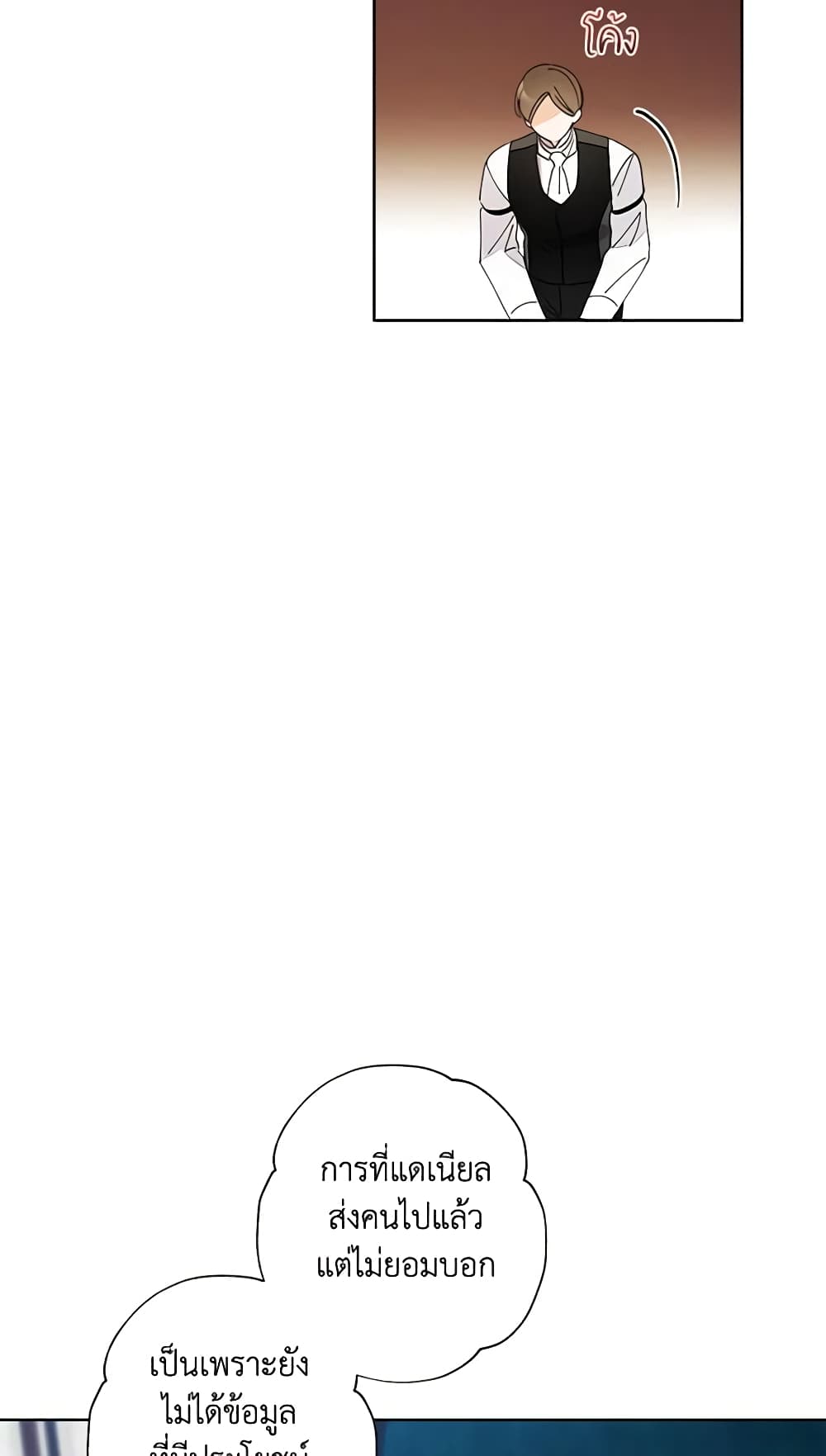 I Raised Cinderella Preciously page 7