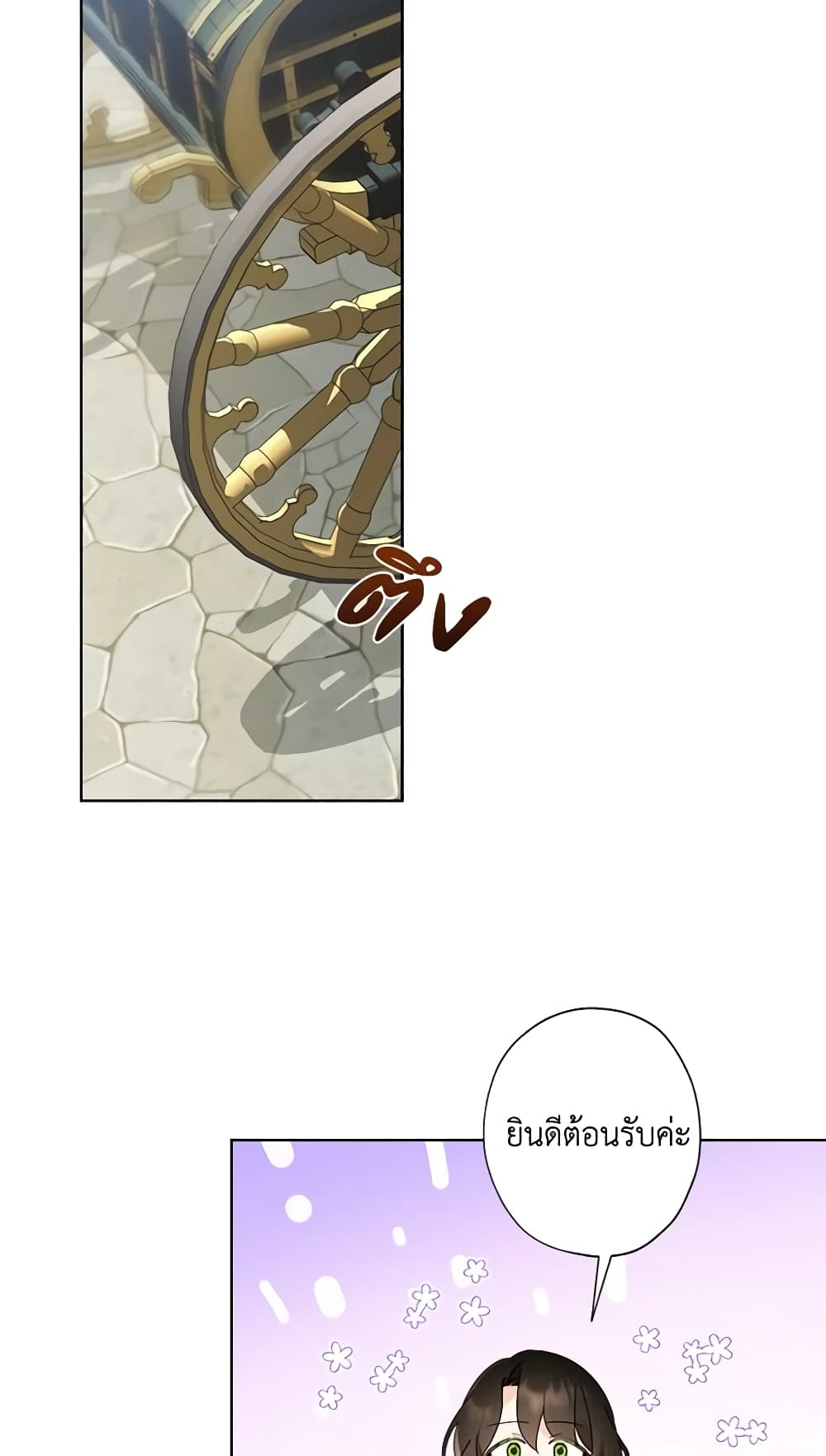 I Raised Cinderella Preciously page 10