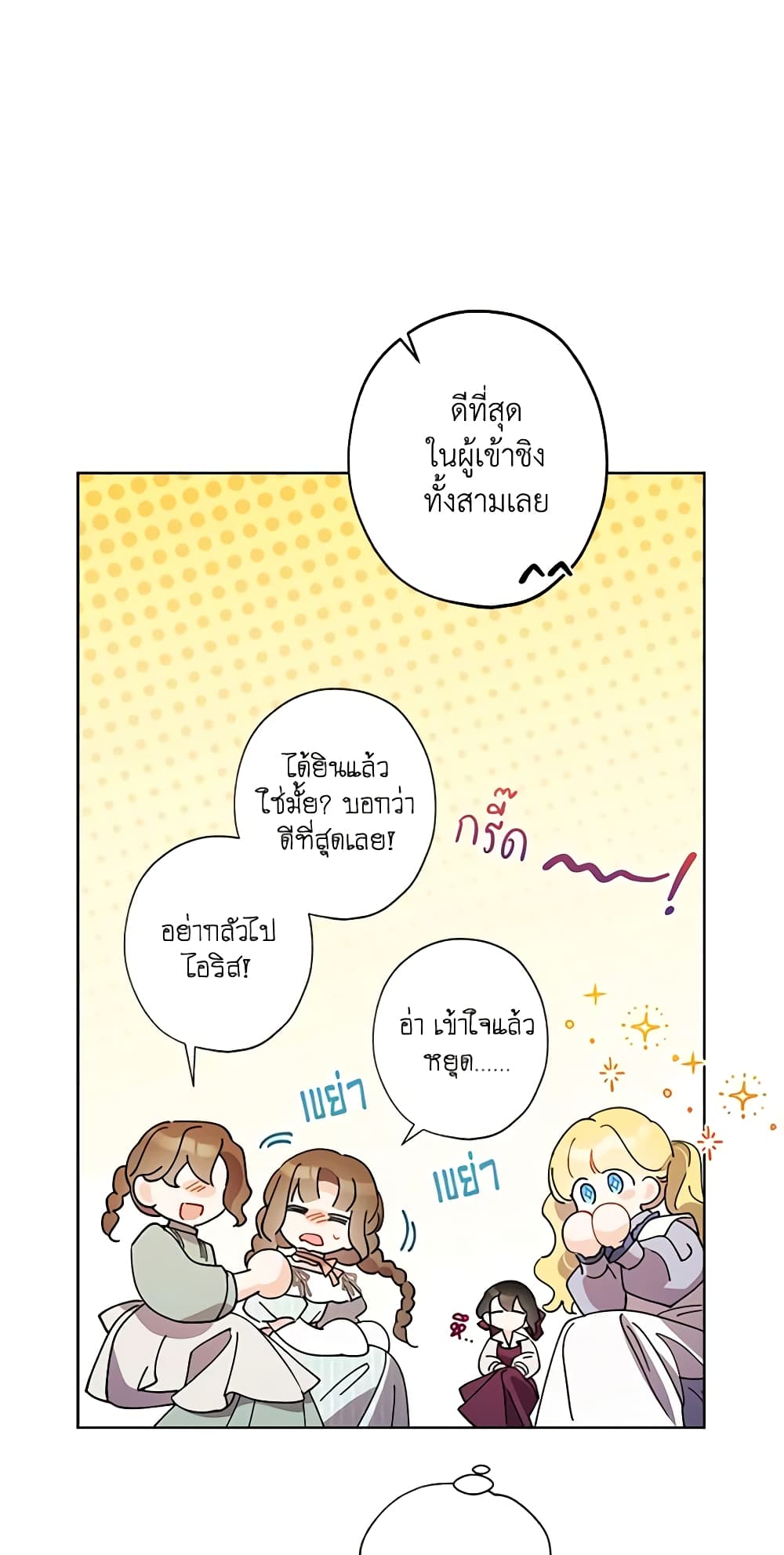 I Raised Cinderella Preciously page 2