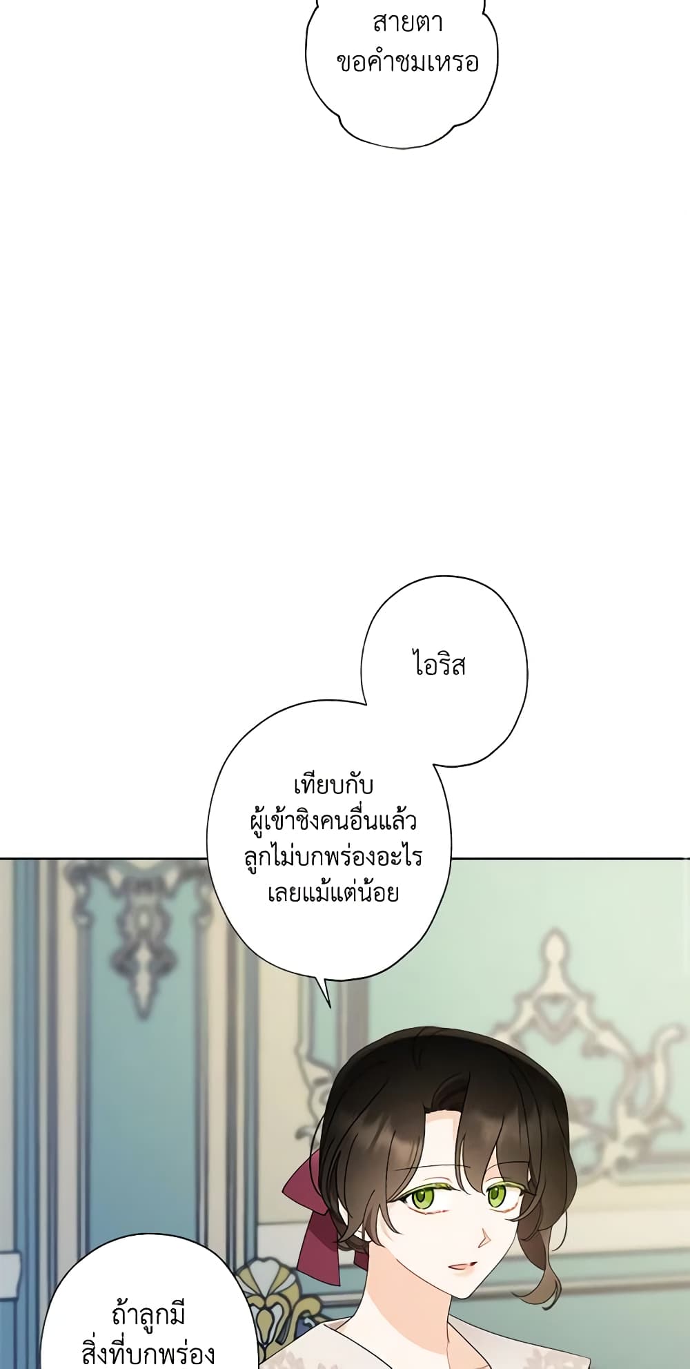I Raised Cinderella Preciously page 3