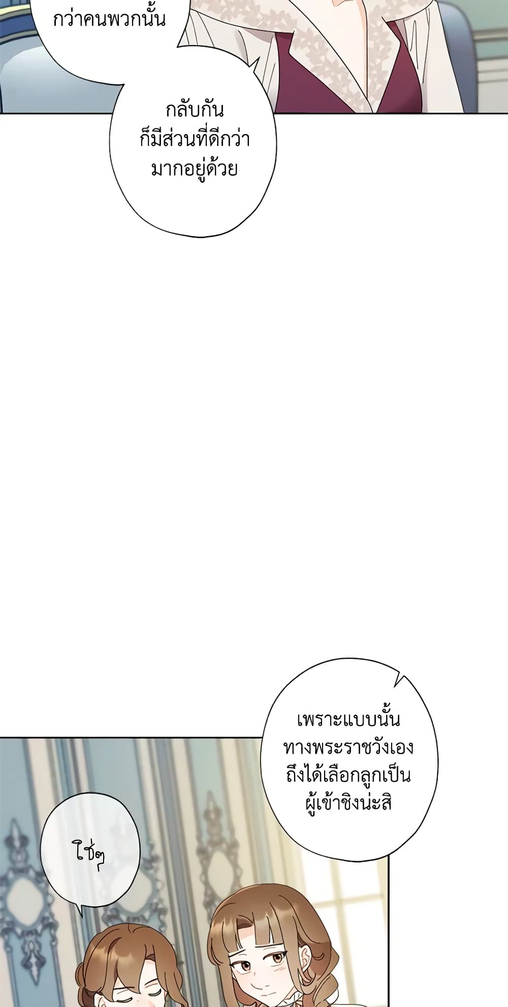 I Raised Cinderella Preciously page 4