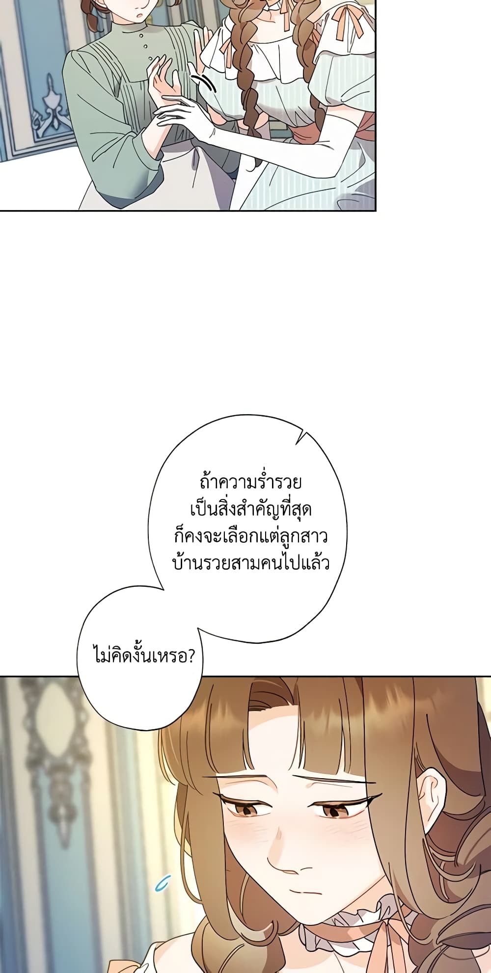 I Raised Cinderella Preciously page 5