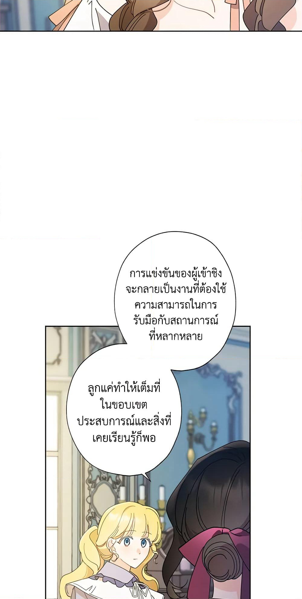 I Raised Cinderella Preciously page 6