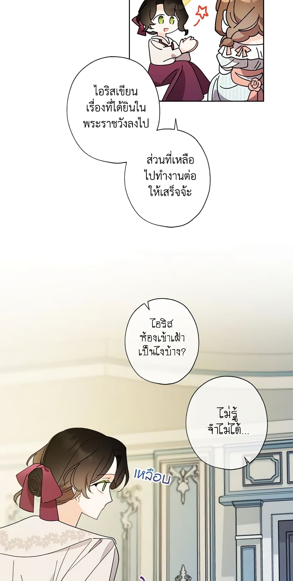 I Raised Cinderella Preciously page 8