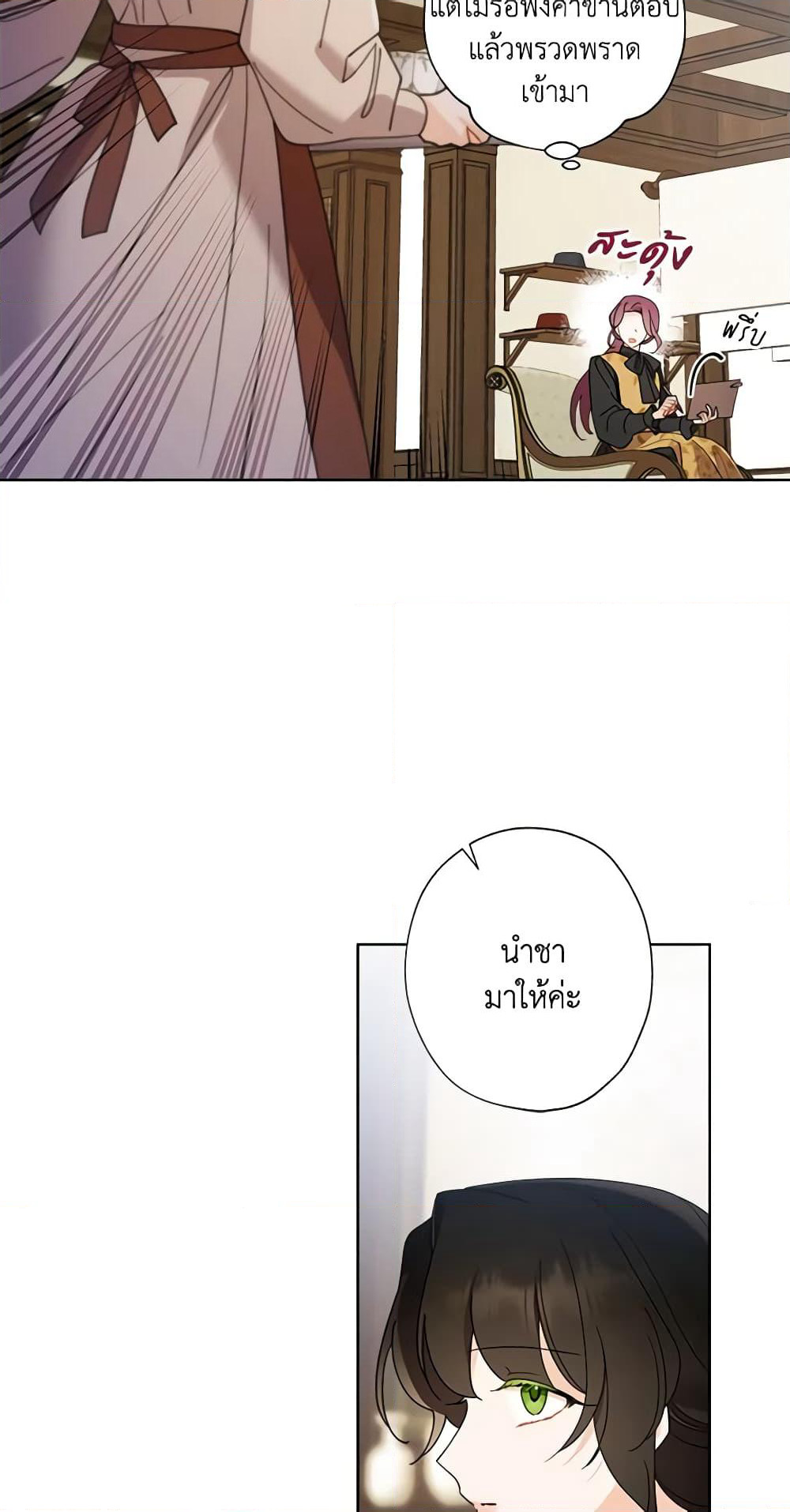 I Raised Cinderella Preciously page 7