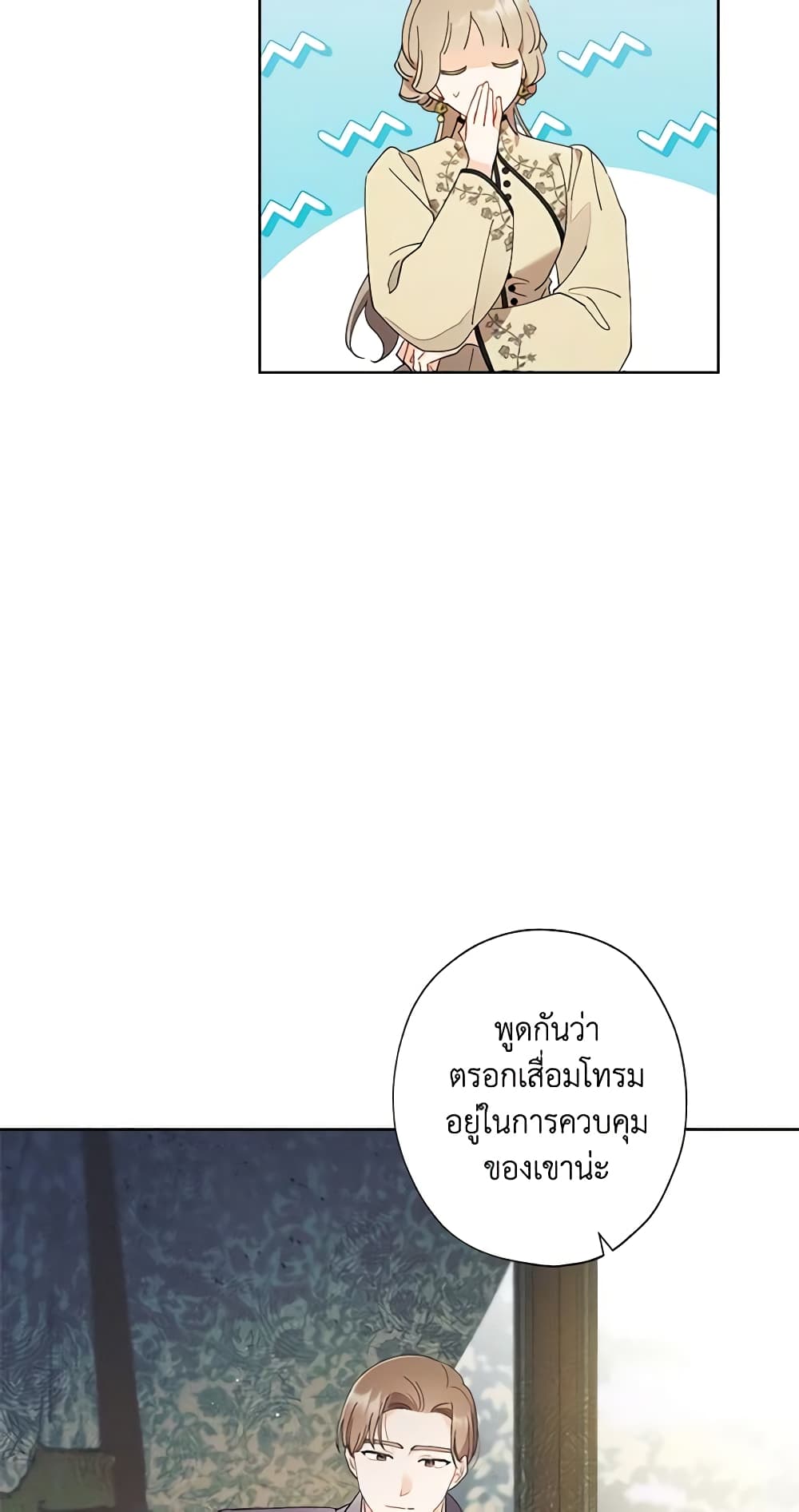 I Raised Cinderella Preciously page 8