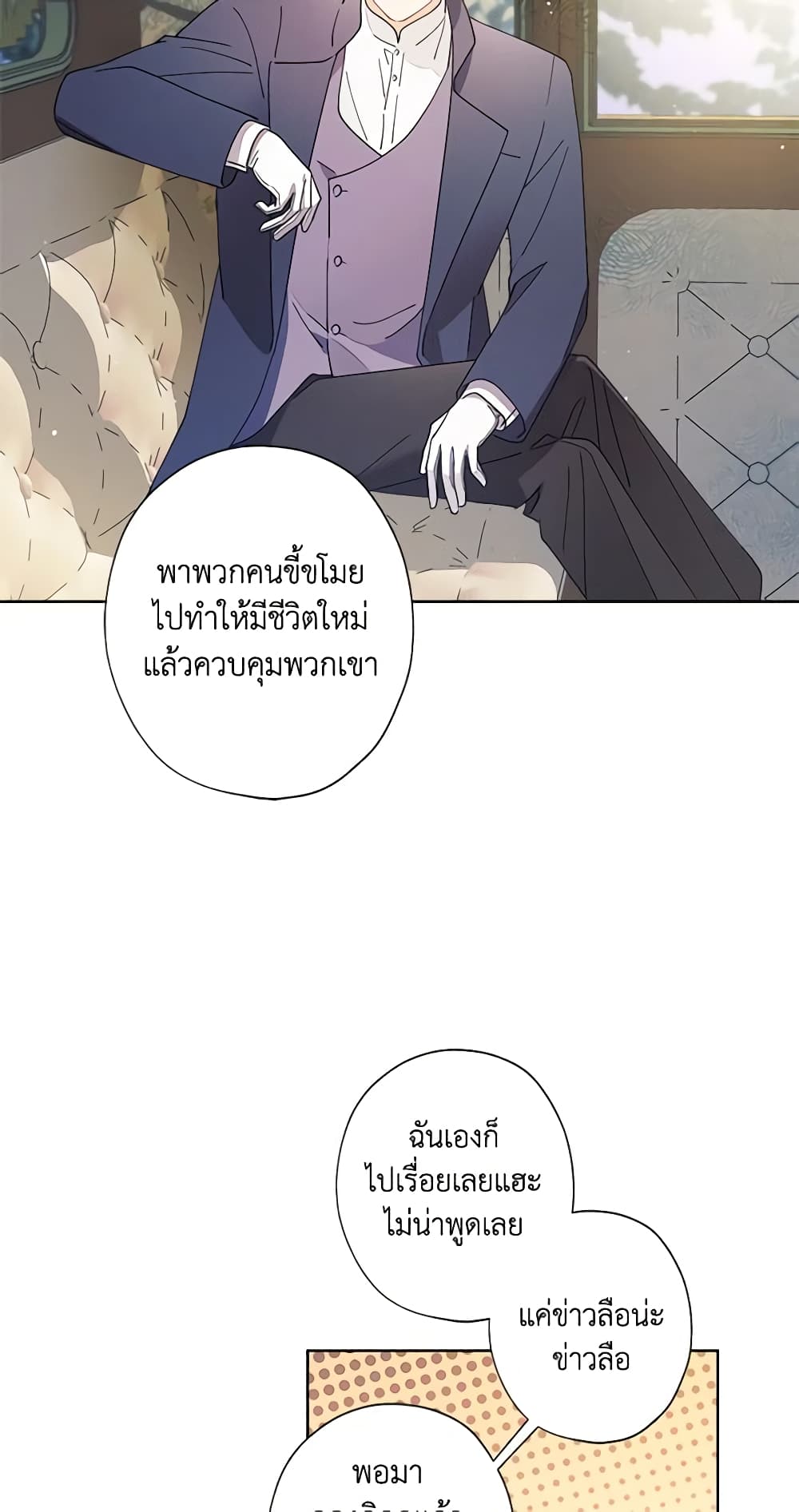 I Raised Cinderella Preciously page 9