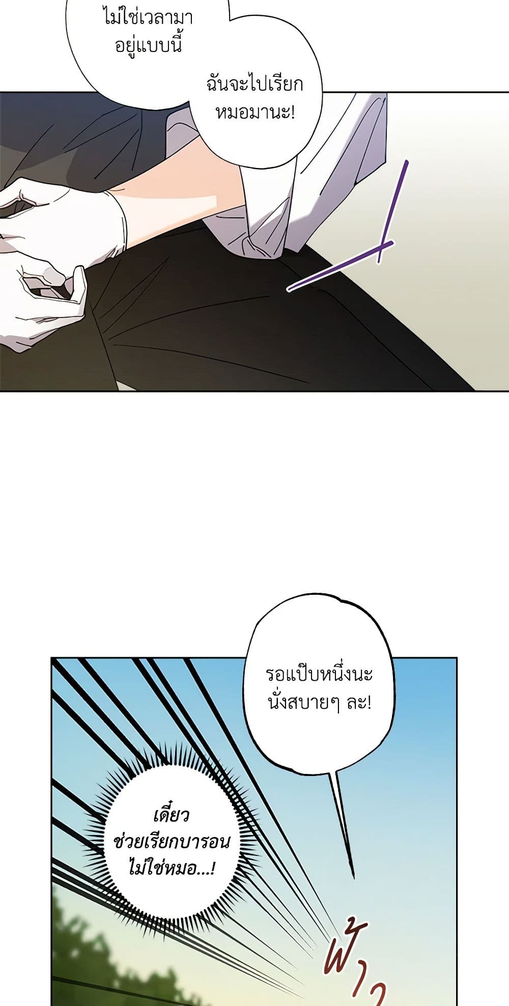 I Raised Cinderella Preciously page 5