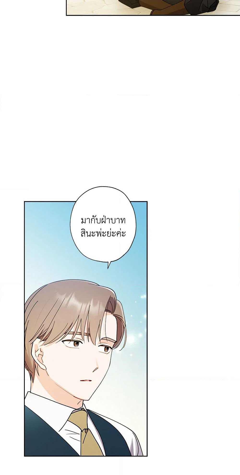 I Raised Cinderella Preciously page 10