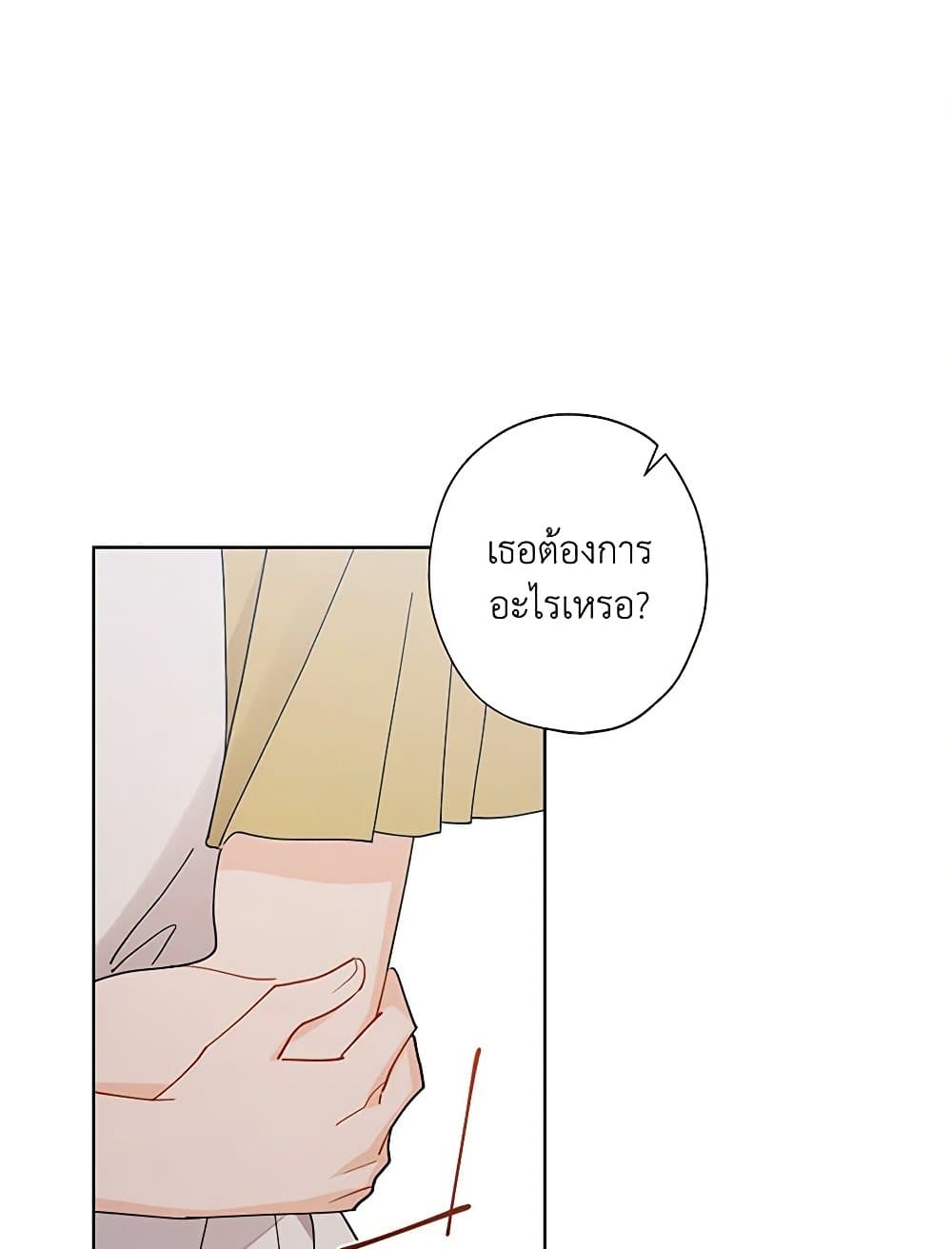 I Raised Cinderella Preciously page 2