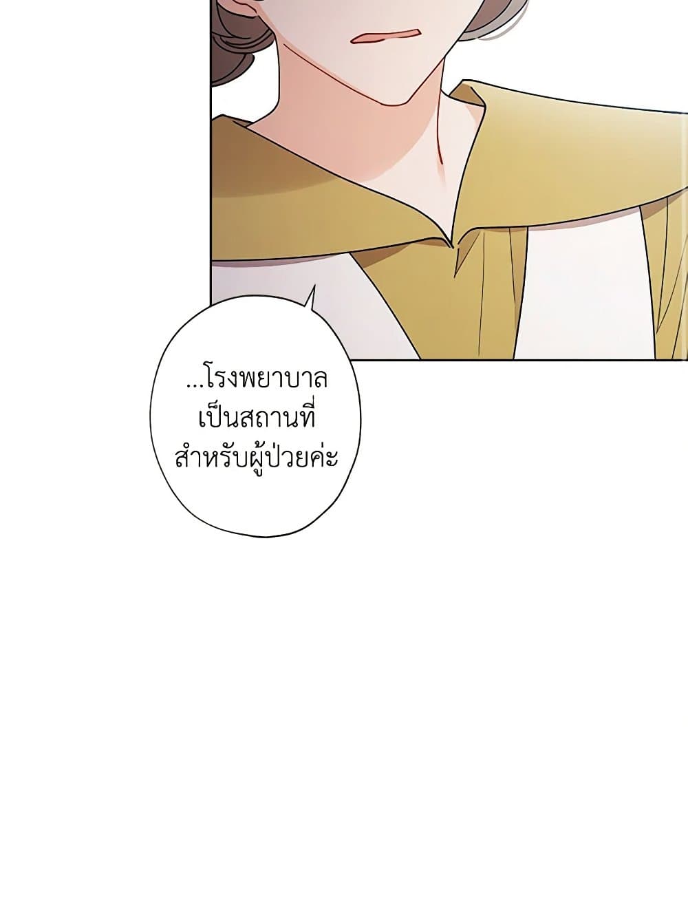 I Raised Cinderella Preciously page 4