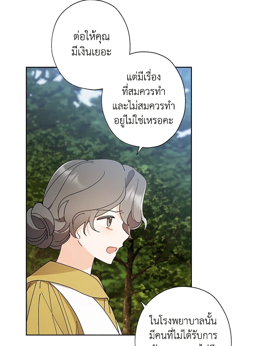I Raised Cinderella Preciously page 7