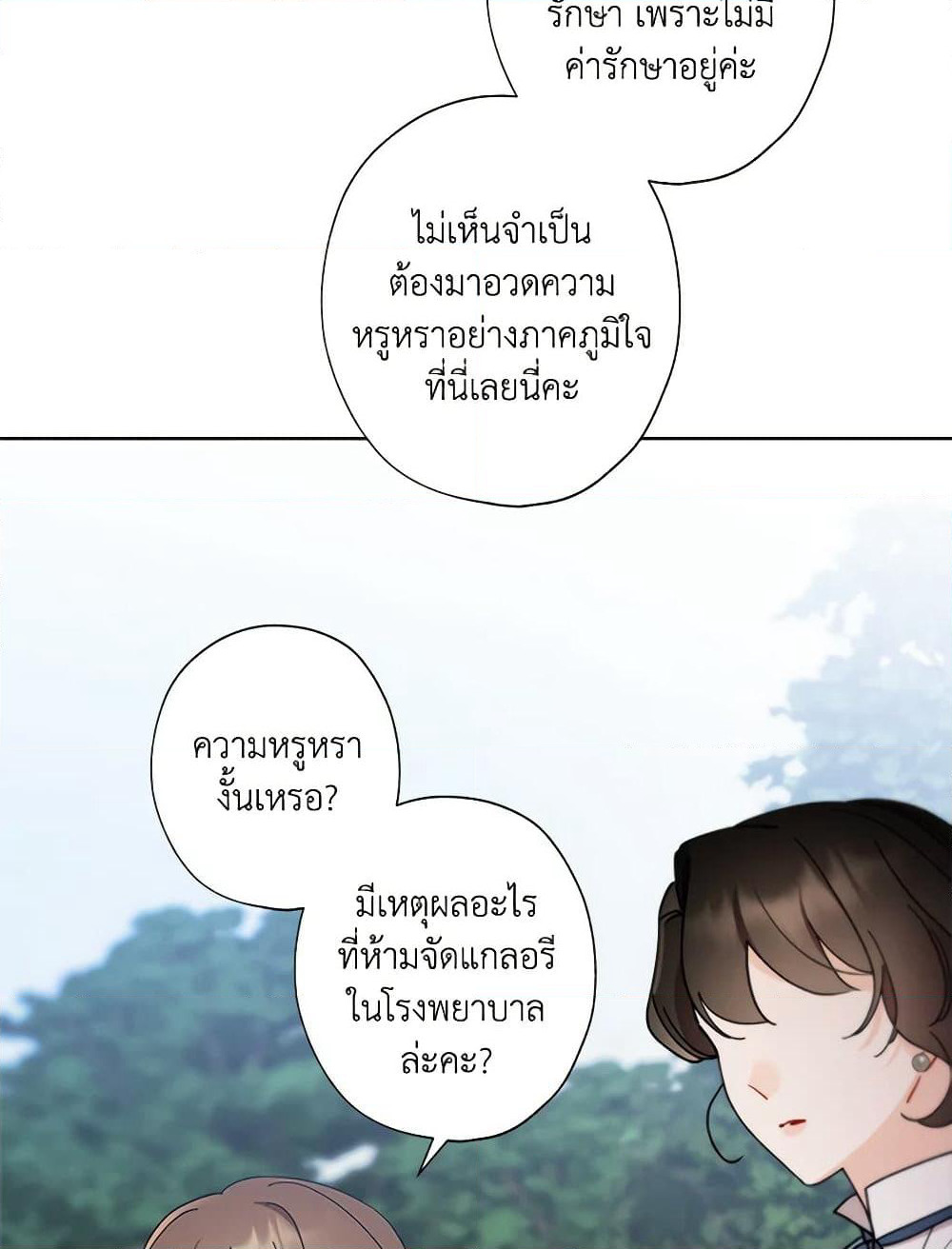 I Raised Cinderella Preciously page 8