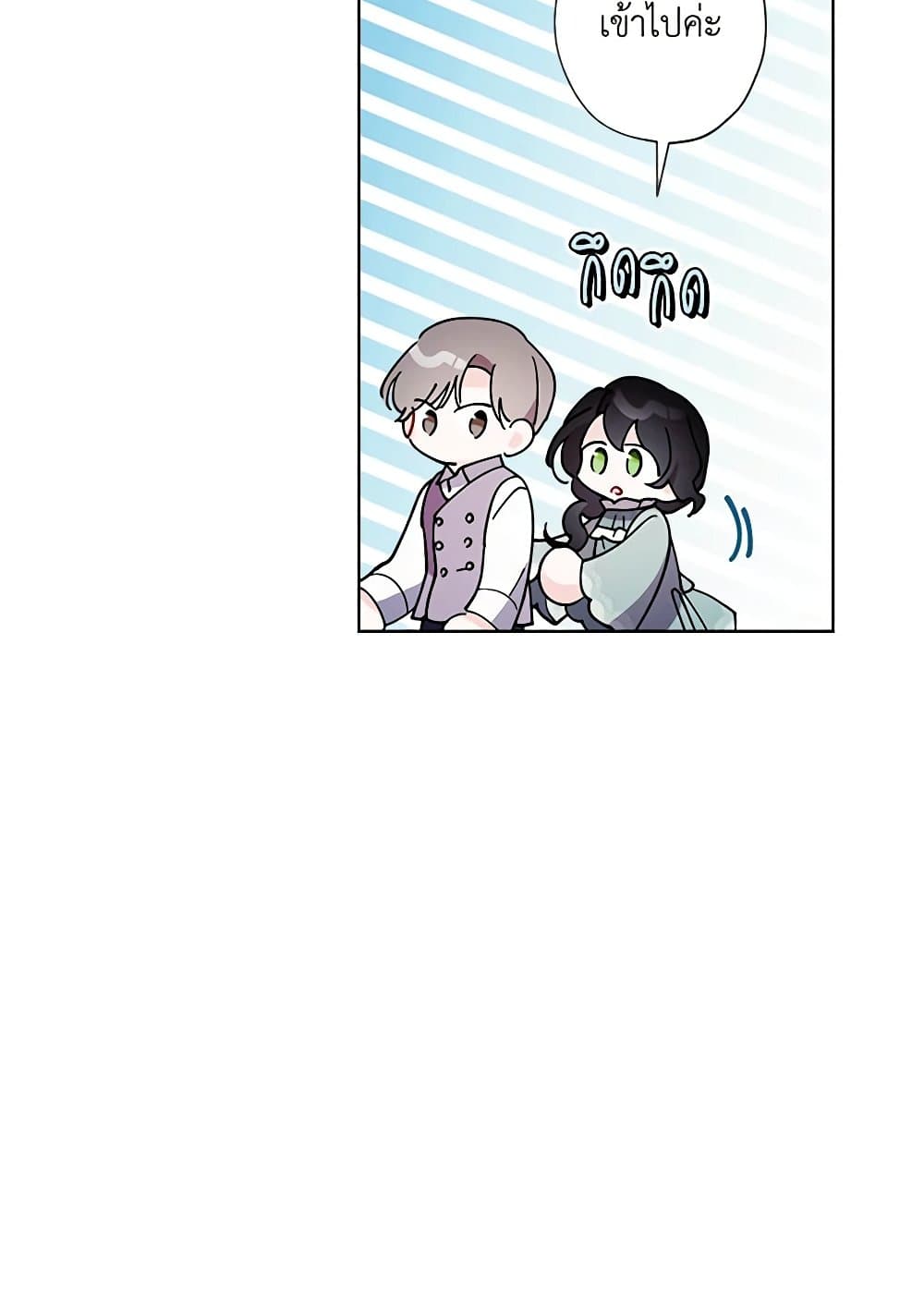 I Raised Cinderella Preciously page 7
