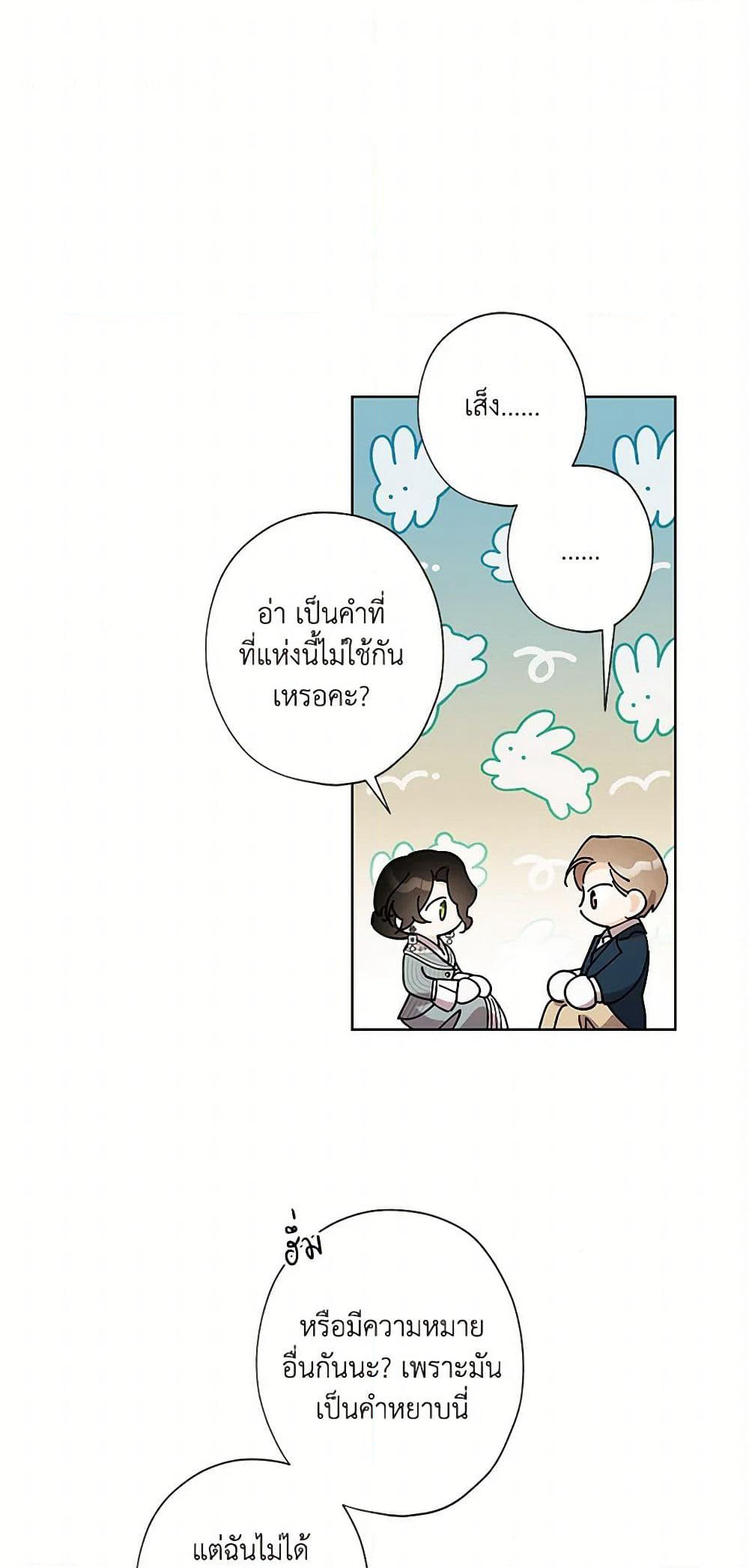 I Raised Cinderella Preciously page 2