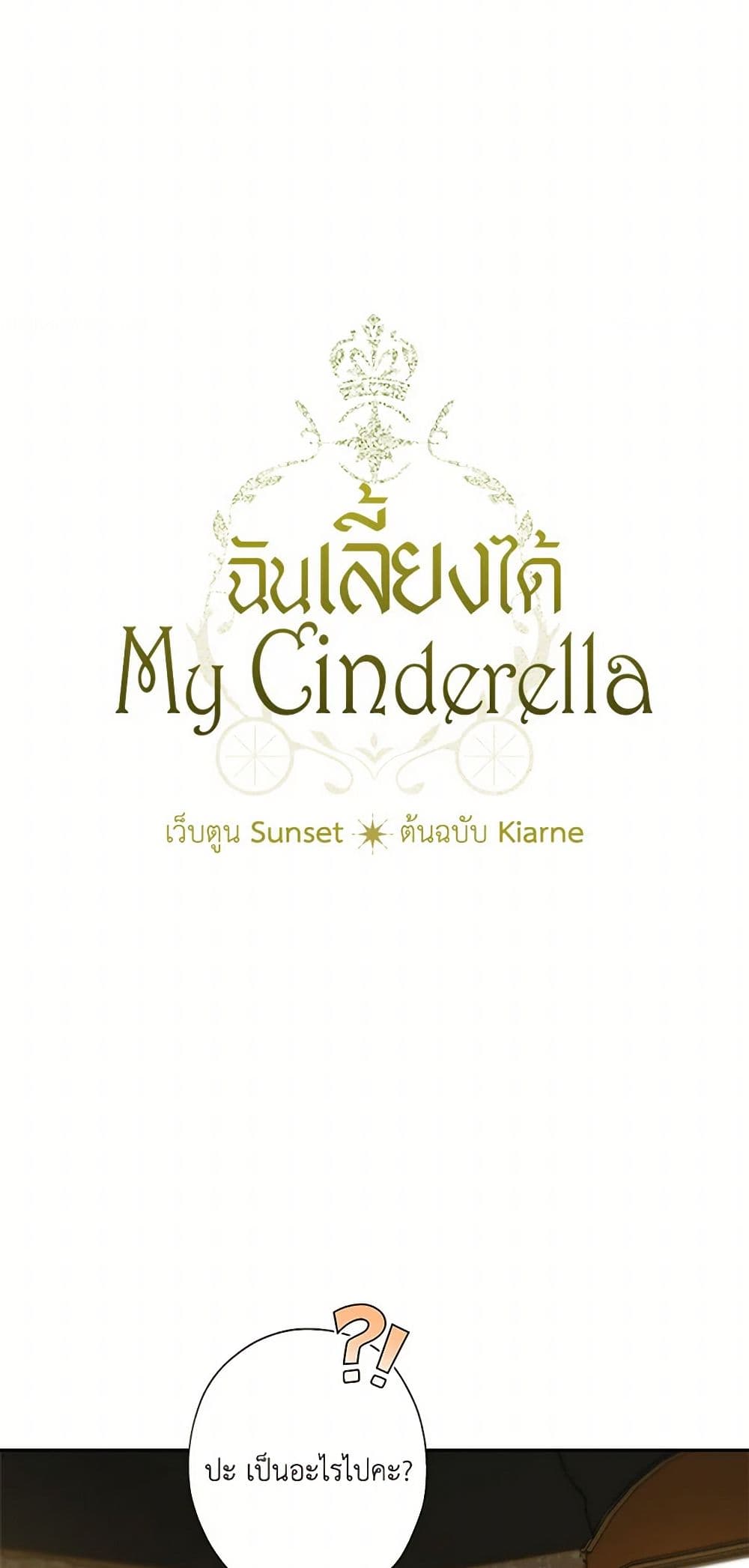 I Raised Cinderella Preciously page 4