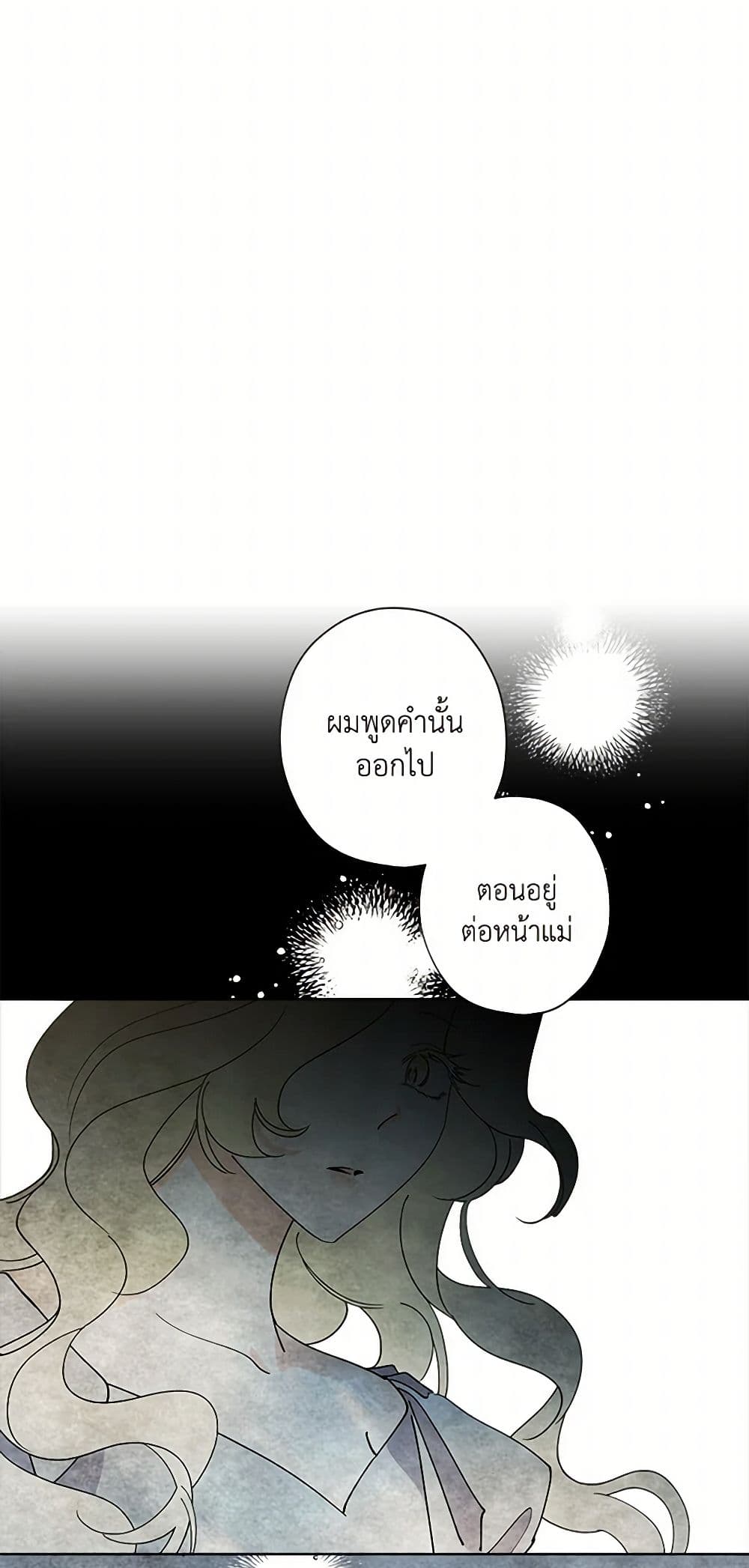 I Raised Cinderella Preciously page 7