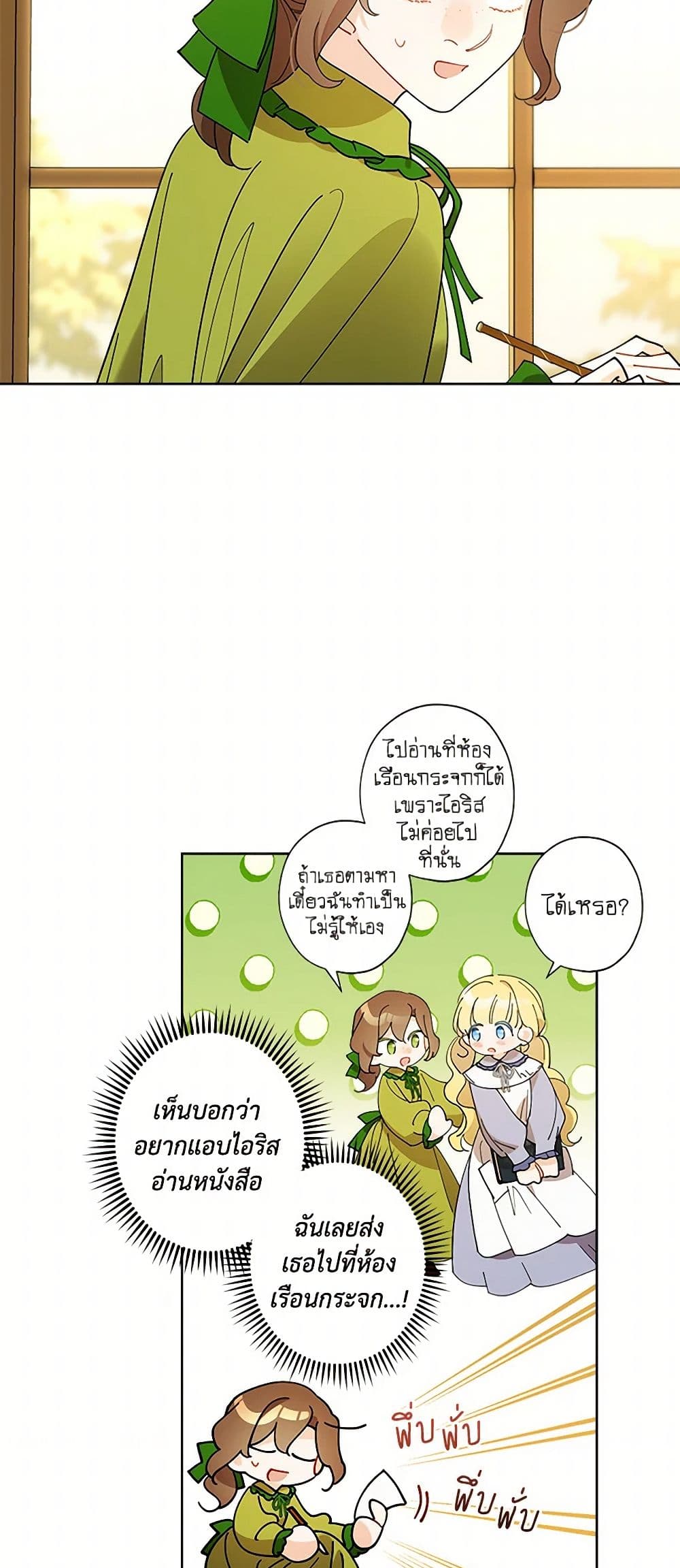 I Raised Cinderella Preciously page 7