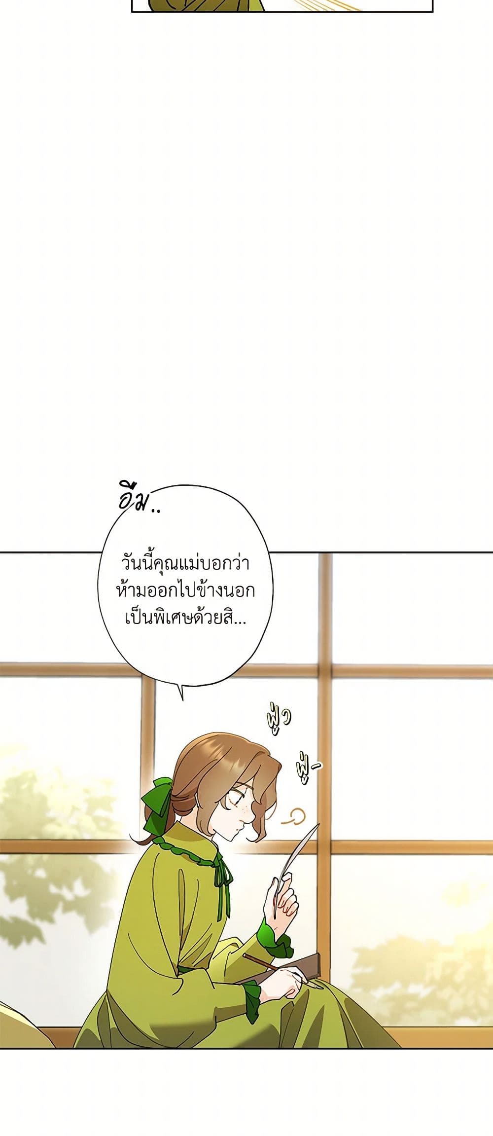 I Raised Cinderella Preciously page 8