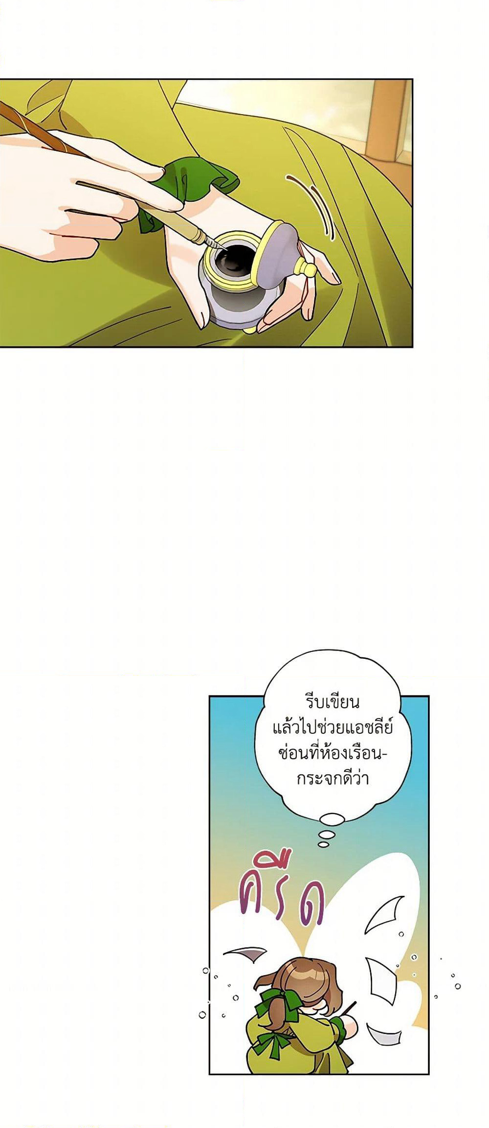 I Raised Cinderella Preciously page 9