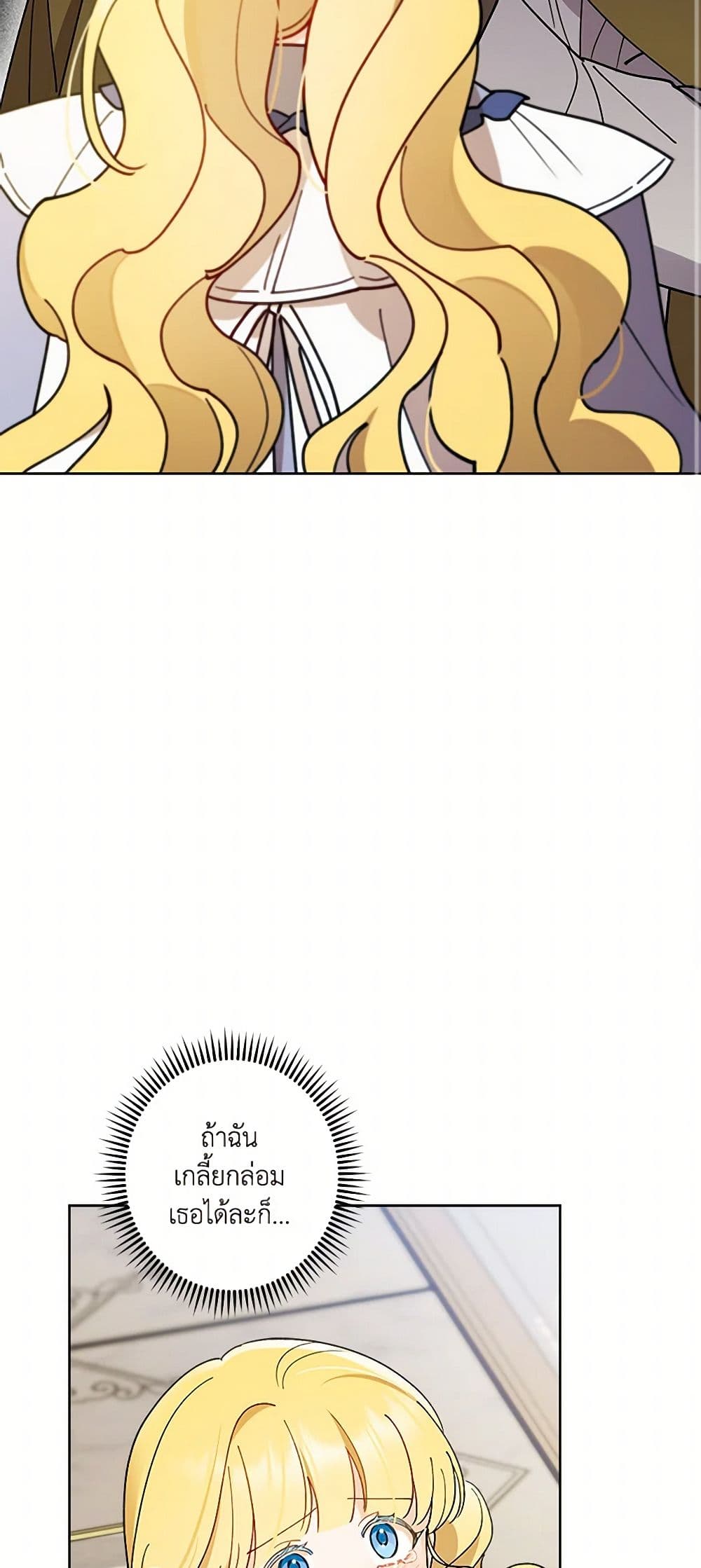 I Raised Cinderella Preciously page 3