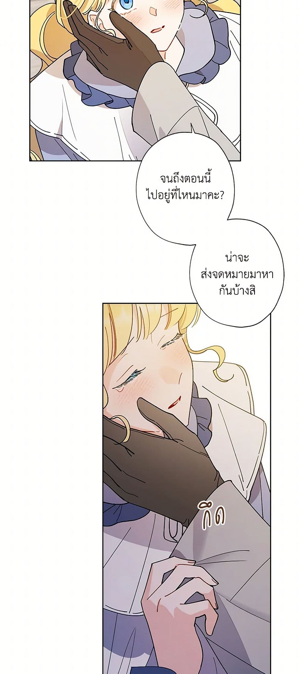 I Raised Cinderella Preciously page 4