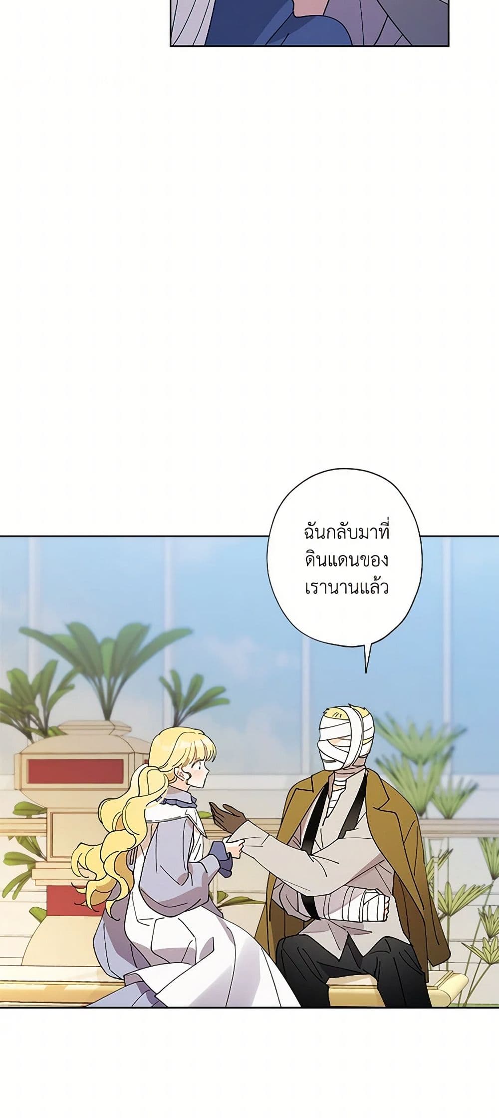 I Raised Cinderella Preciously page 5