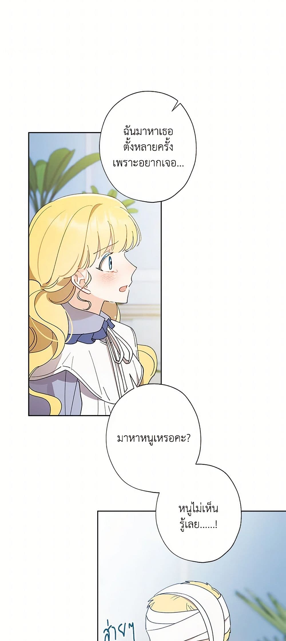 I Raised Cinderella Preciously page 6
