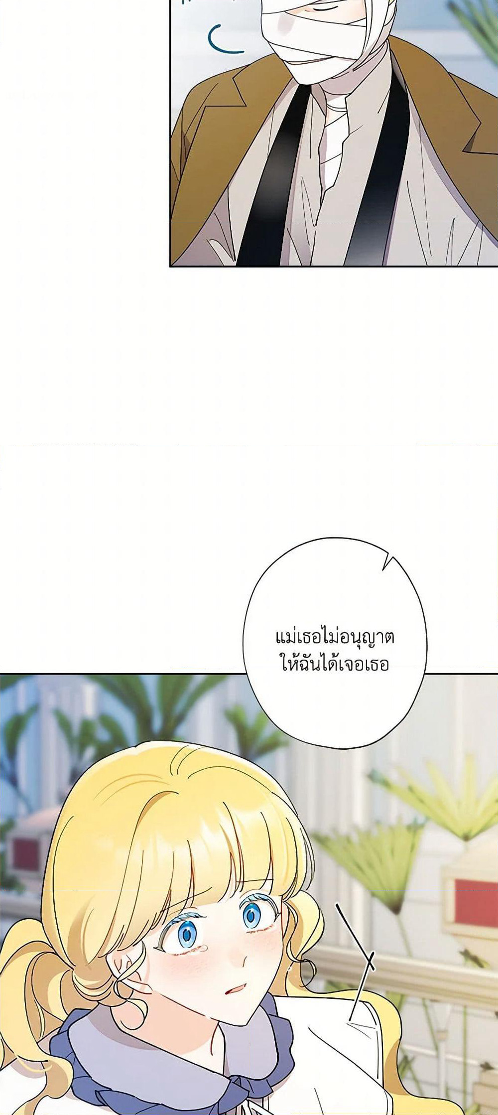 I Raised Cinderella Preciously page 7