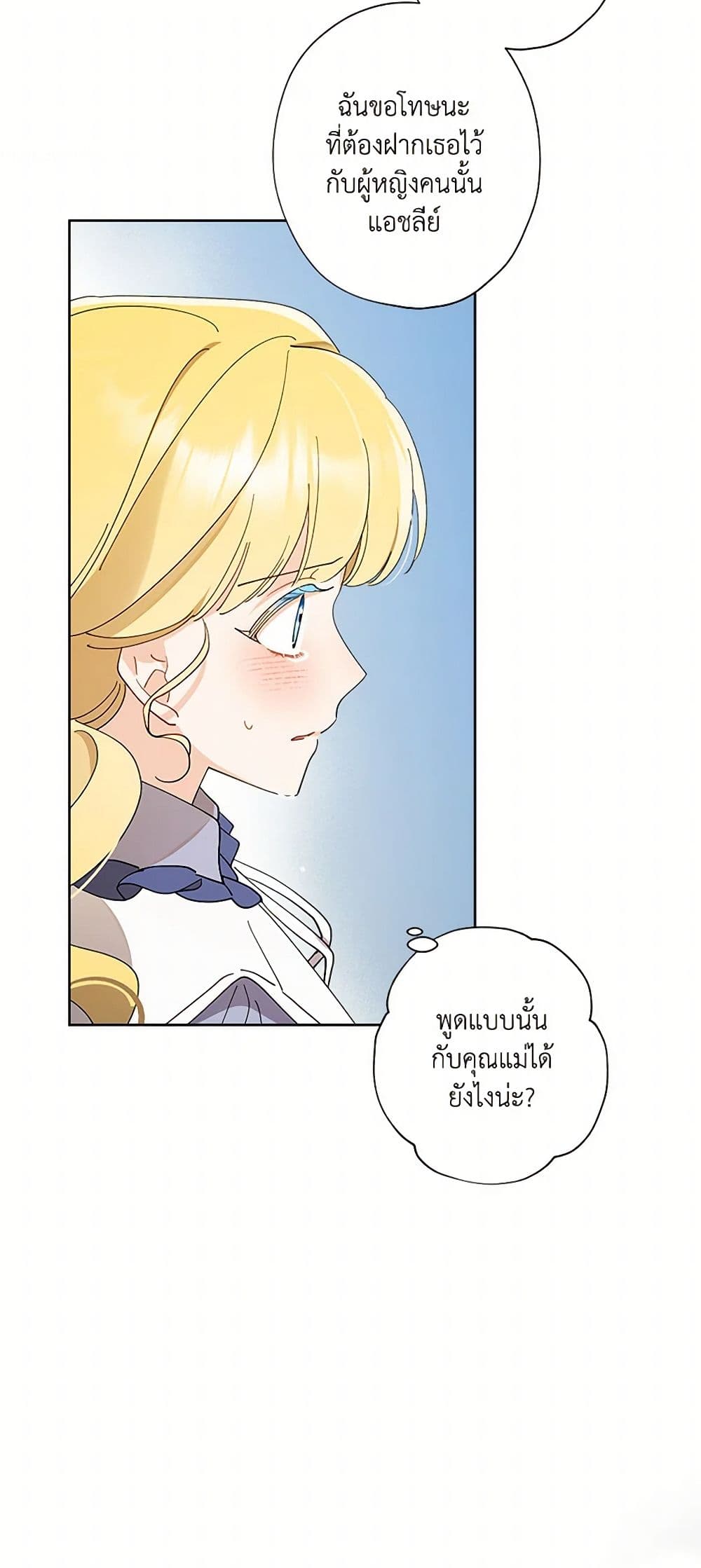I Raised Cinderella Preciously page 9