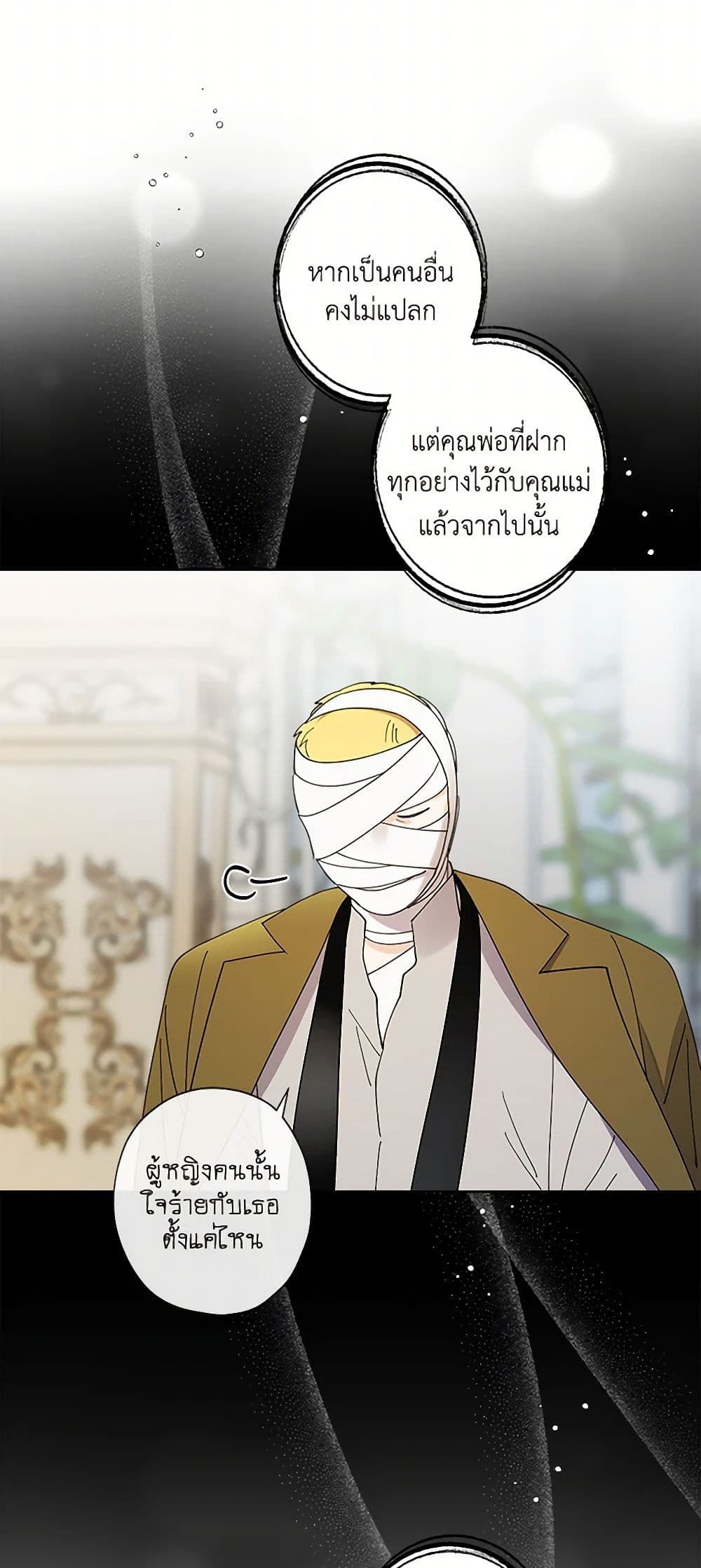 I Raised Cinderella Preciously page 10
