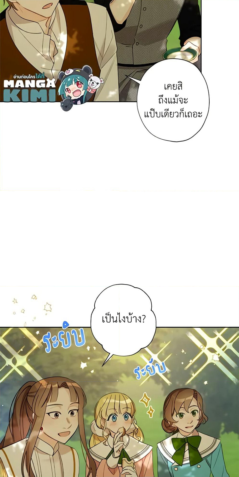 I Raised Cinderella Preciously page 7
