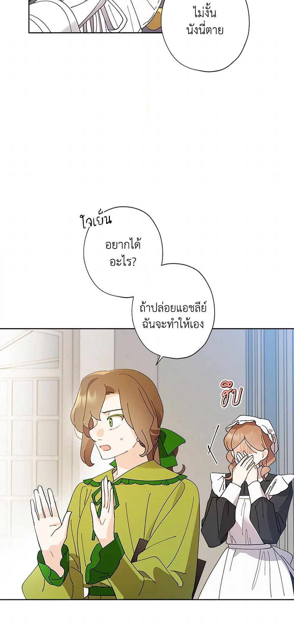 I Raised Cinderella Preciously page 6
